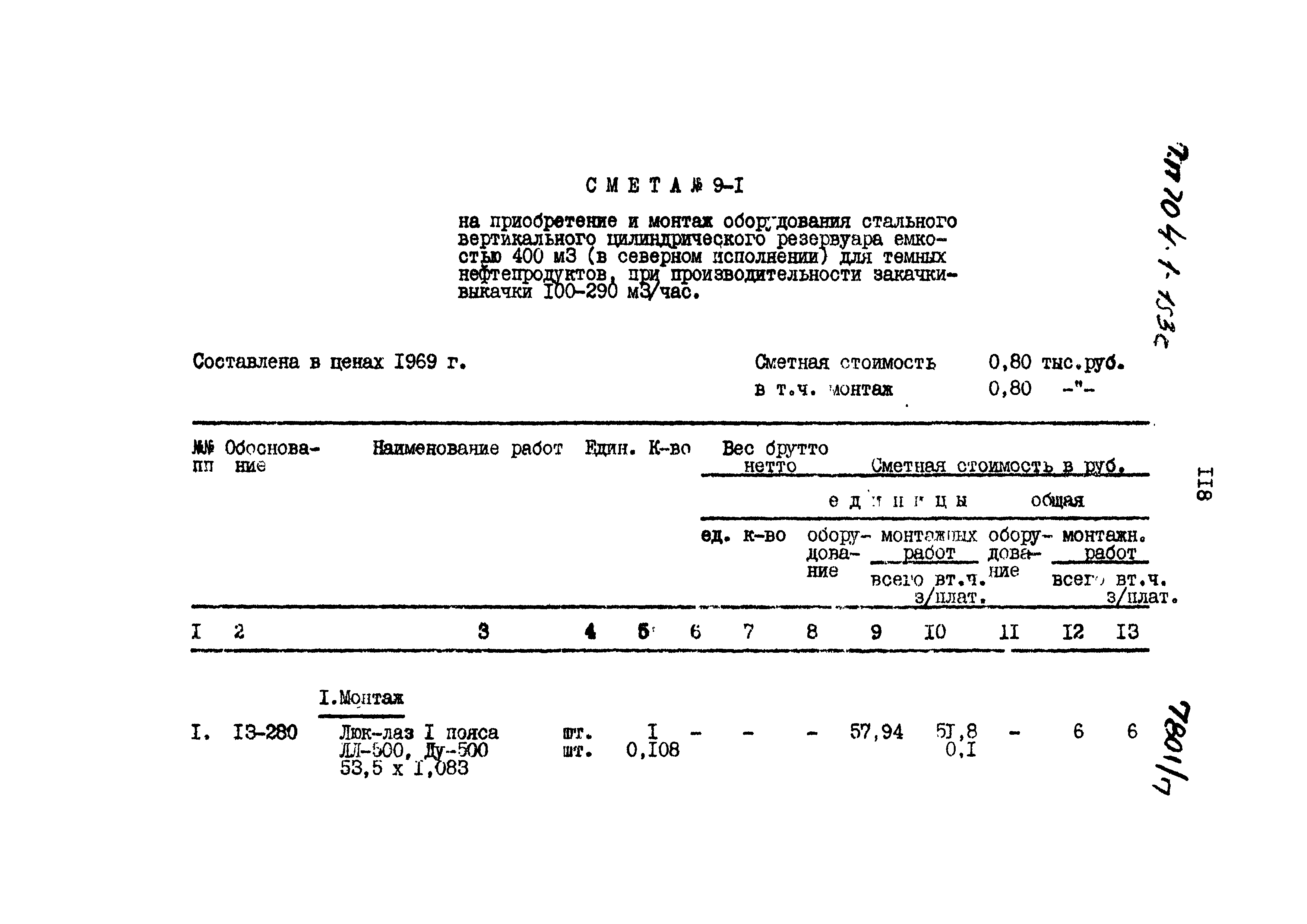 Типовой проект 704-1-153с