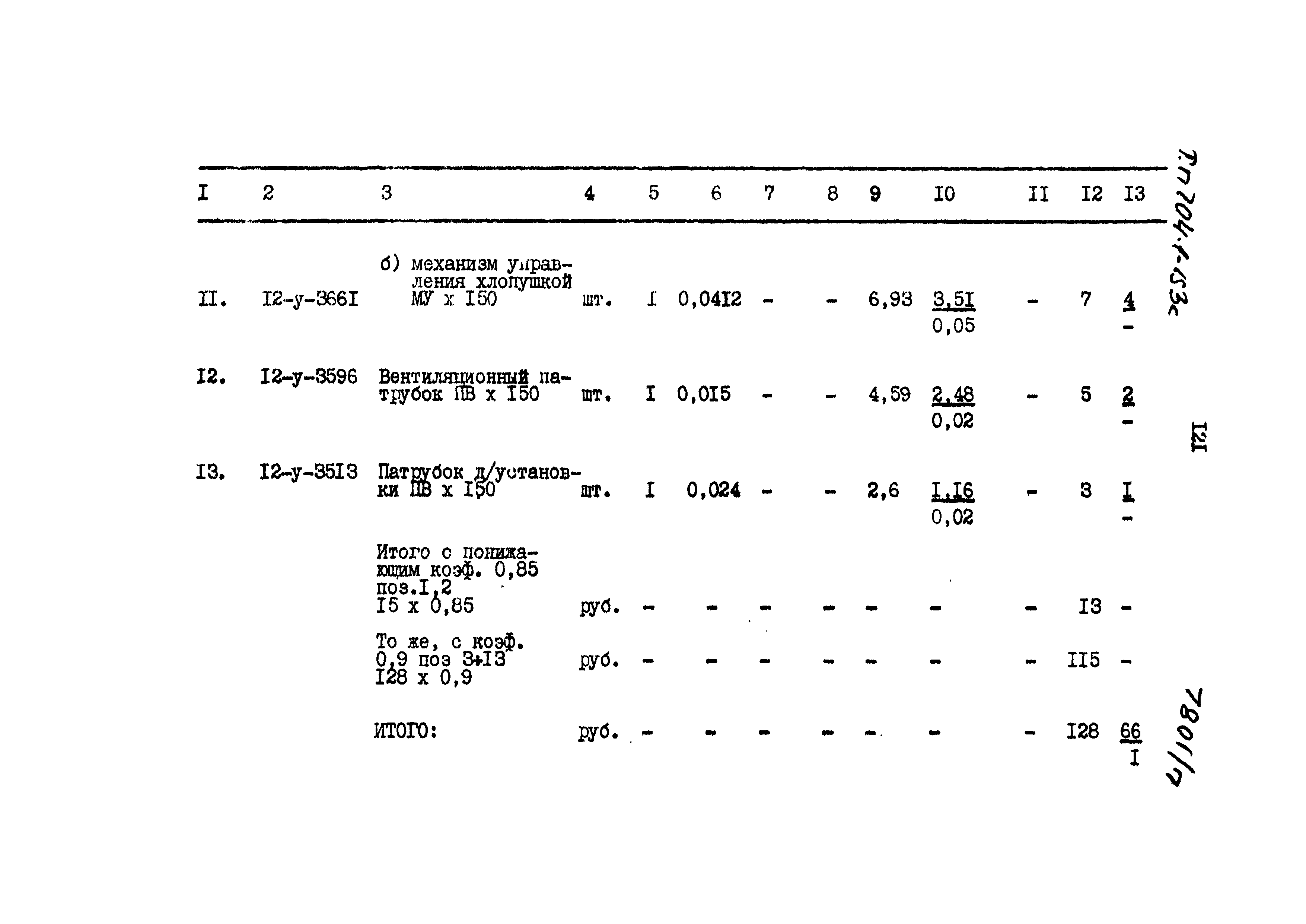 Типовой проект 704-1-153с