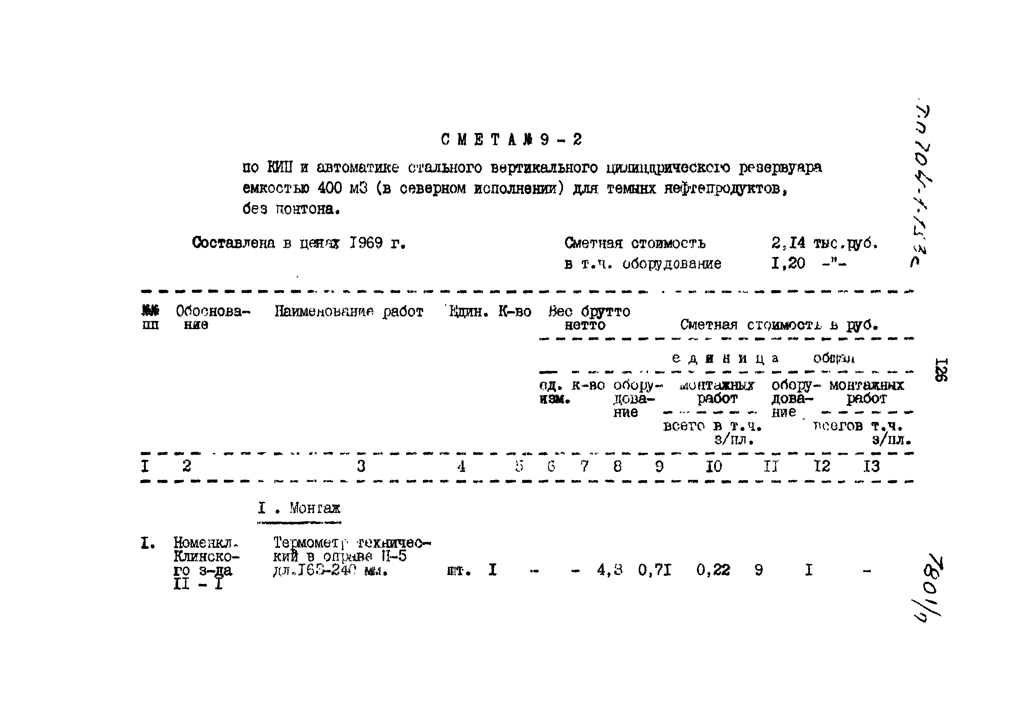 Типовой проект 704-1-153с