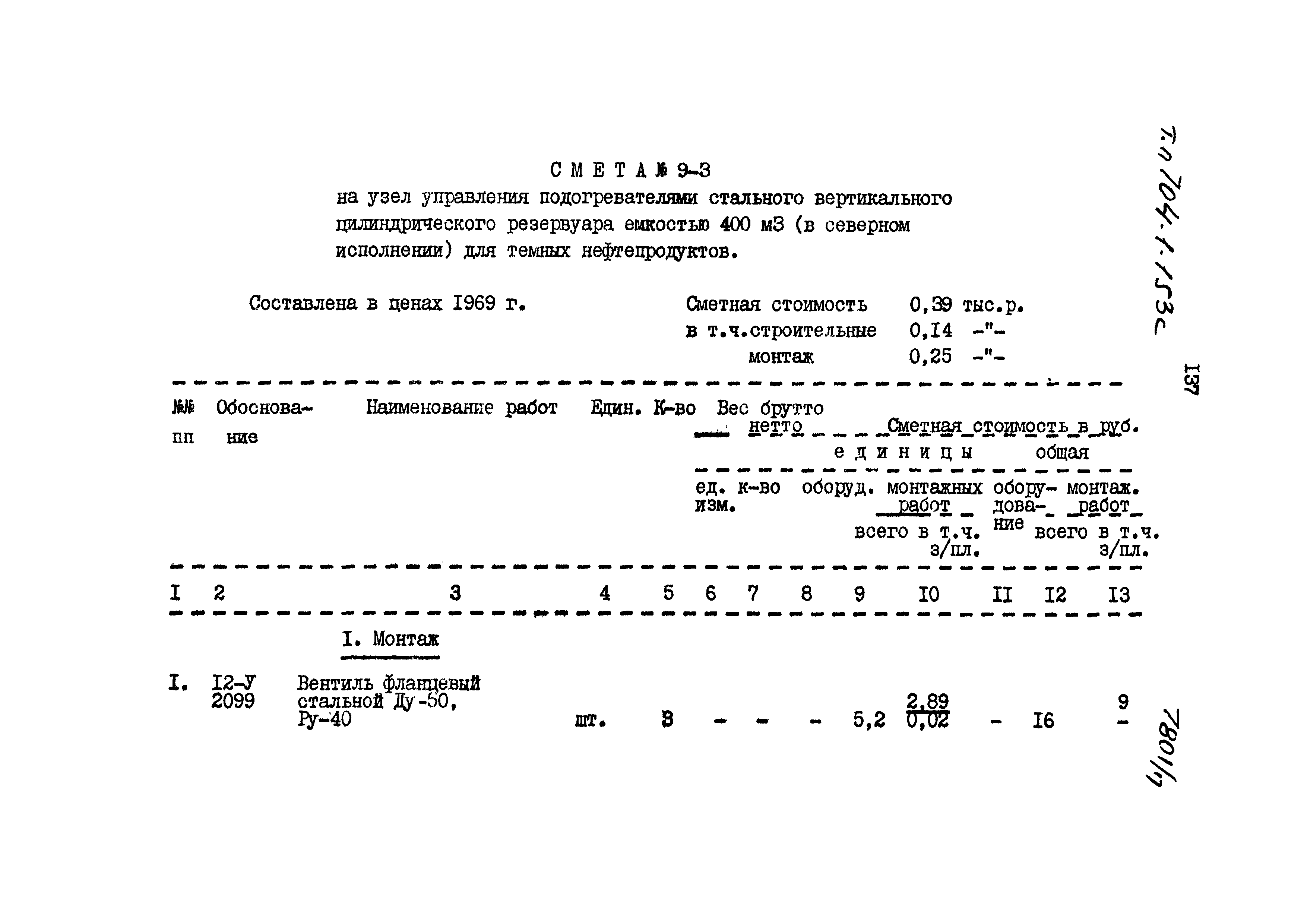 Типовой проект 704-1-153с