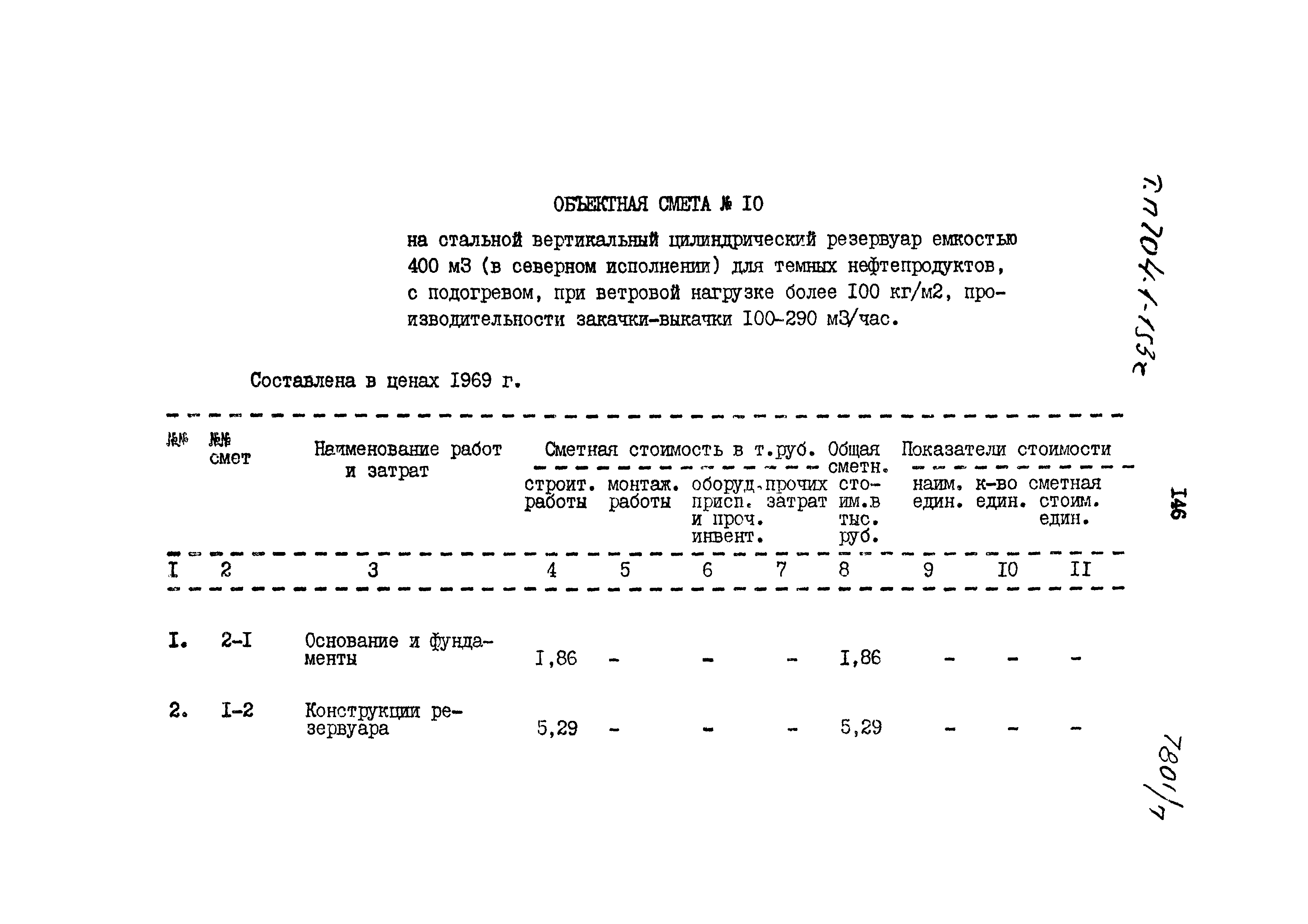 Типовой проект 704-1-153с