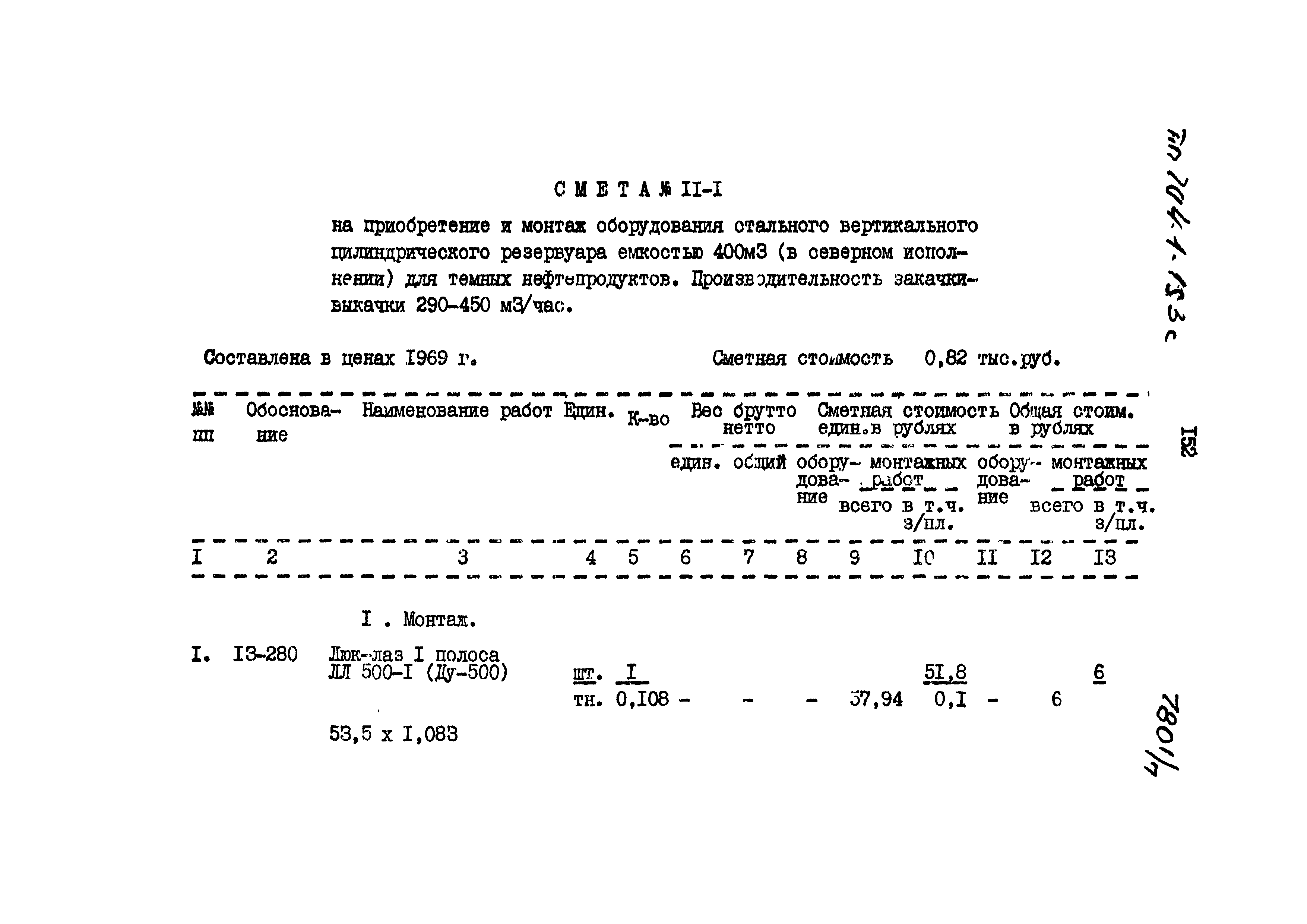 Типовой проект 704-1-153с