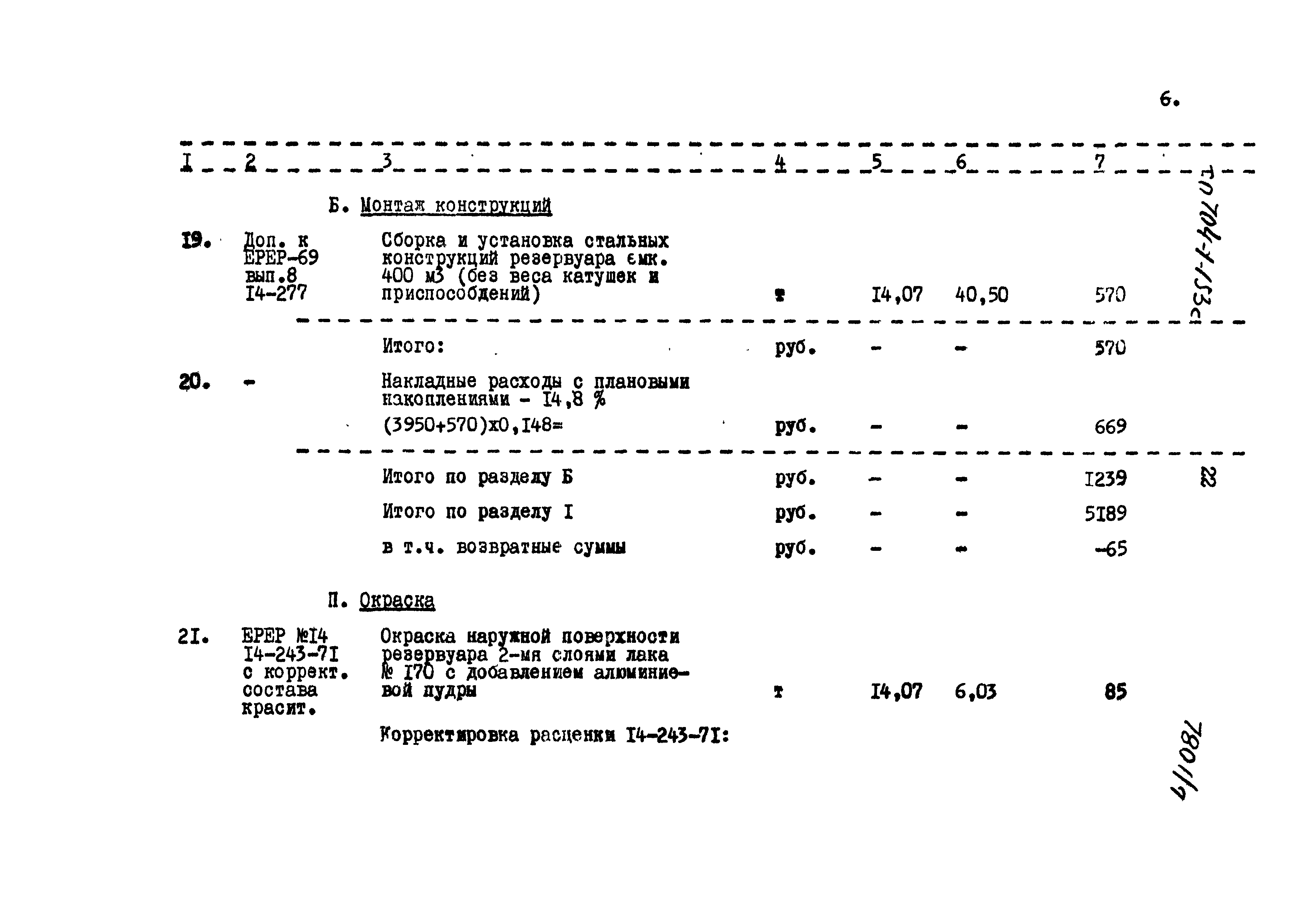 Типовой проект 704-1-153с