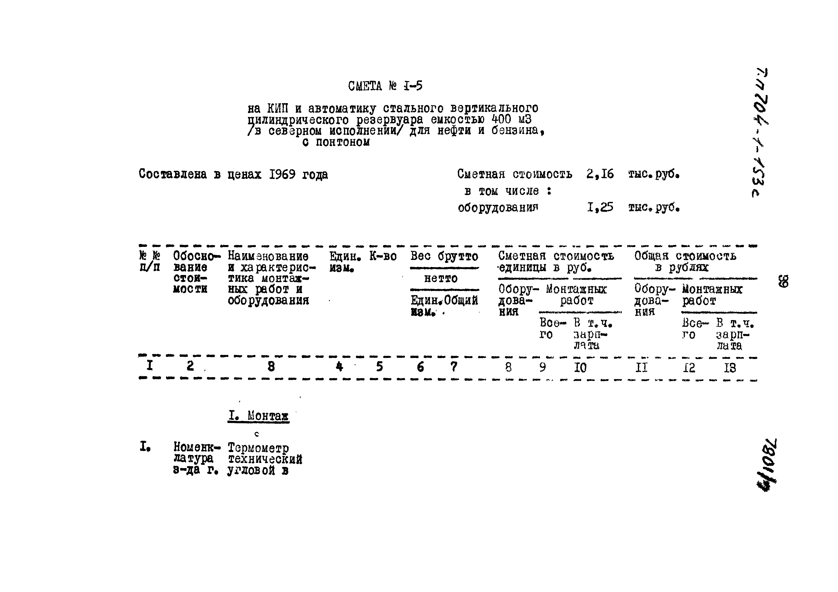 Типовой проект 704-1-153с