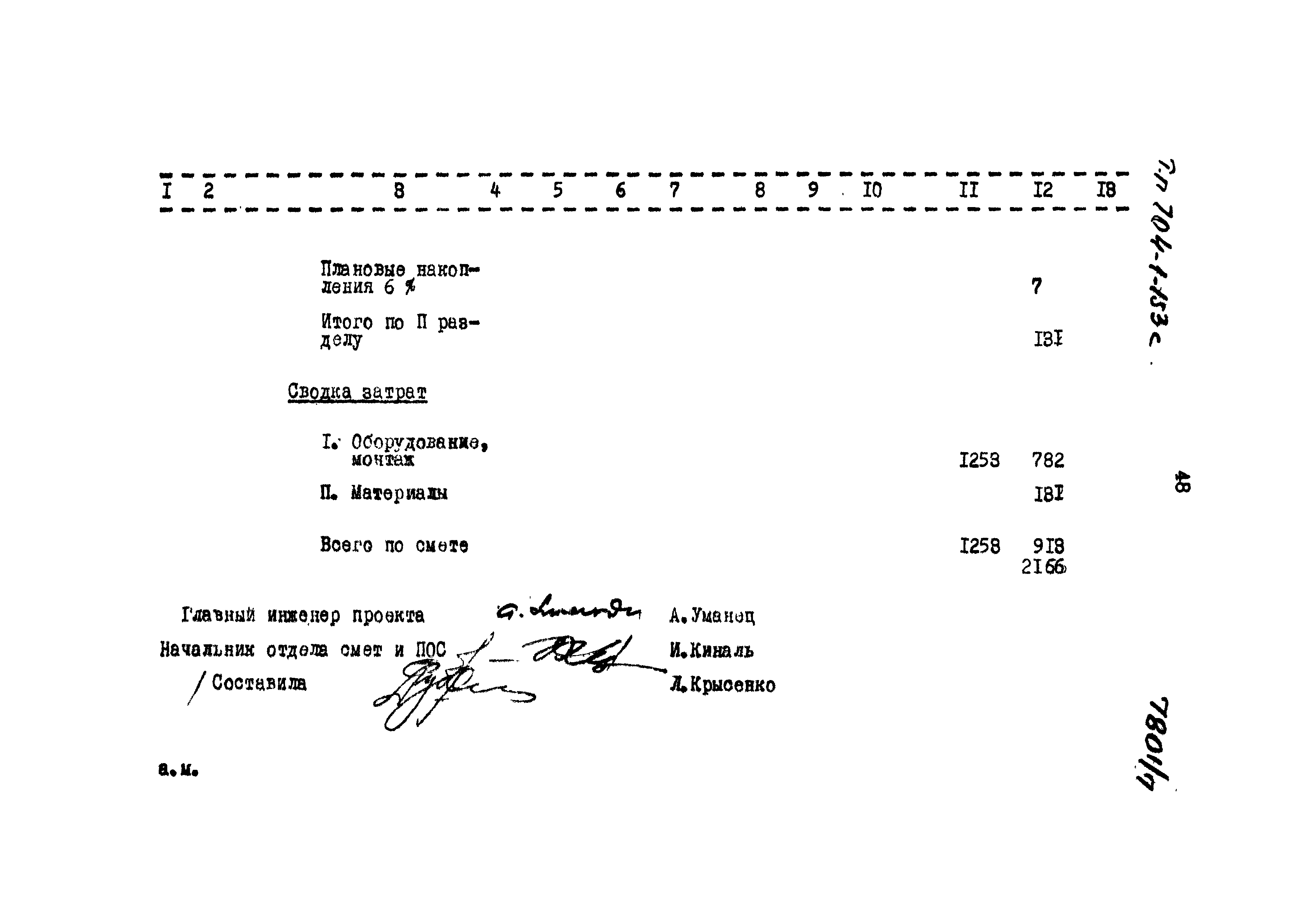 Типовой проект 704-1-153с