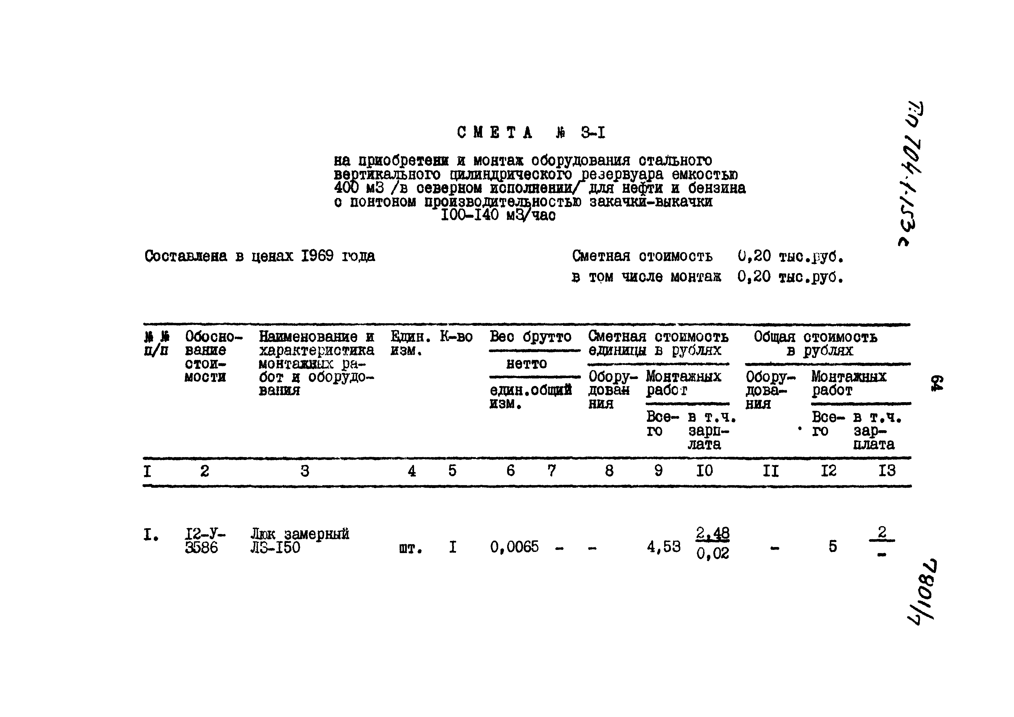 Типовой проект 704-1-153с