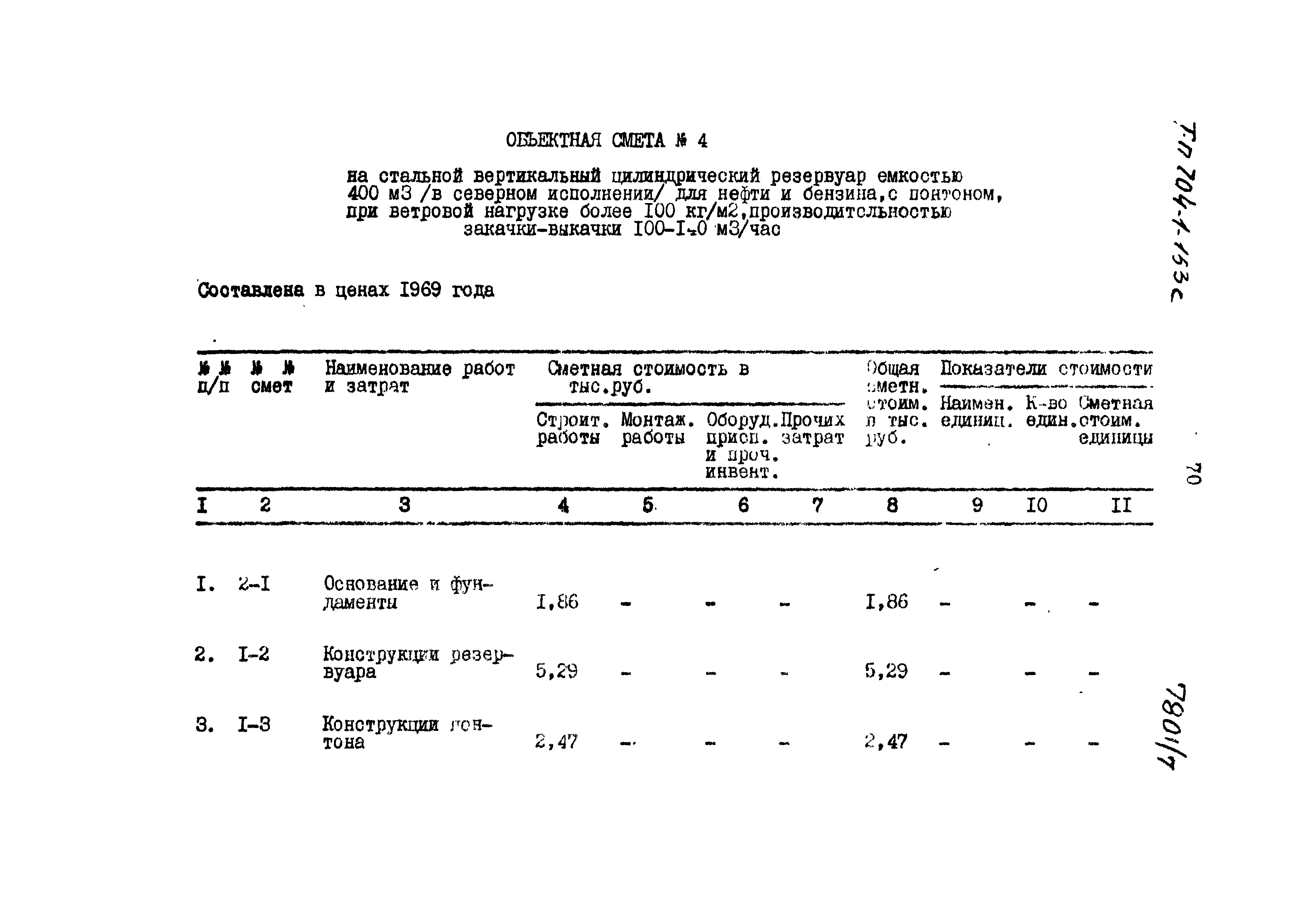 Типовой проект 704-1-153с