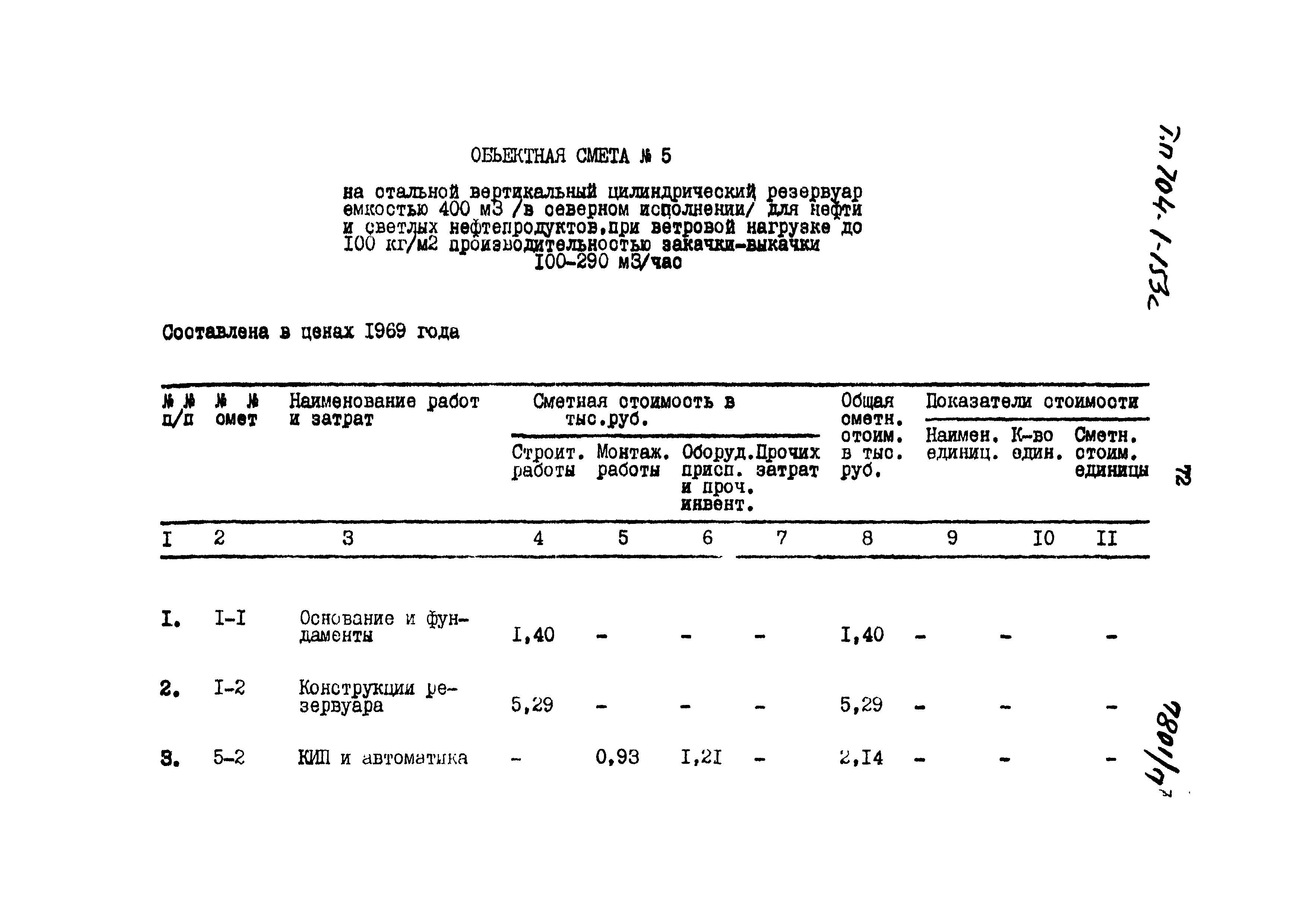 Типовой проект 704-1-153с