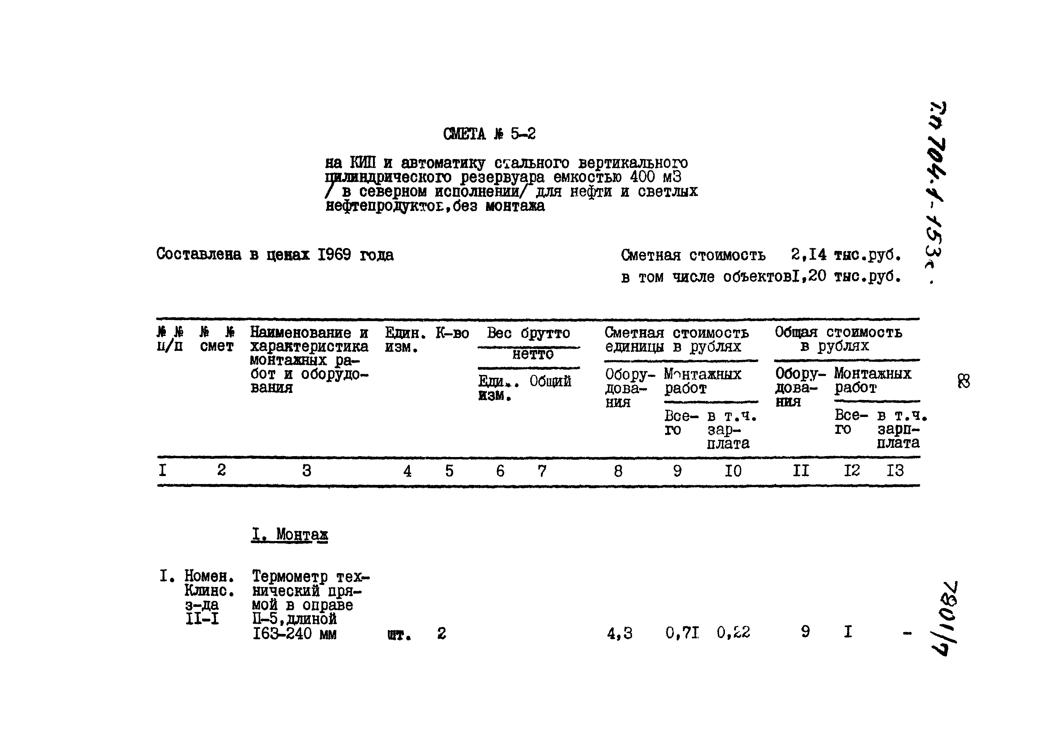 Типовой проект 704-1-153с