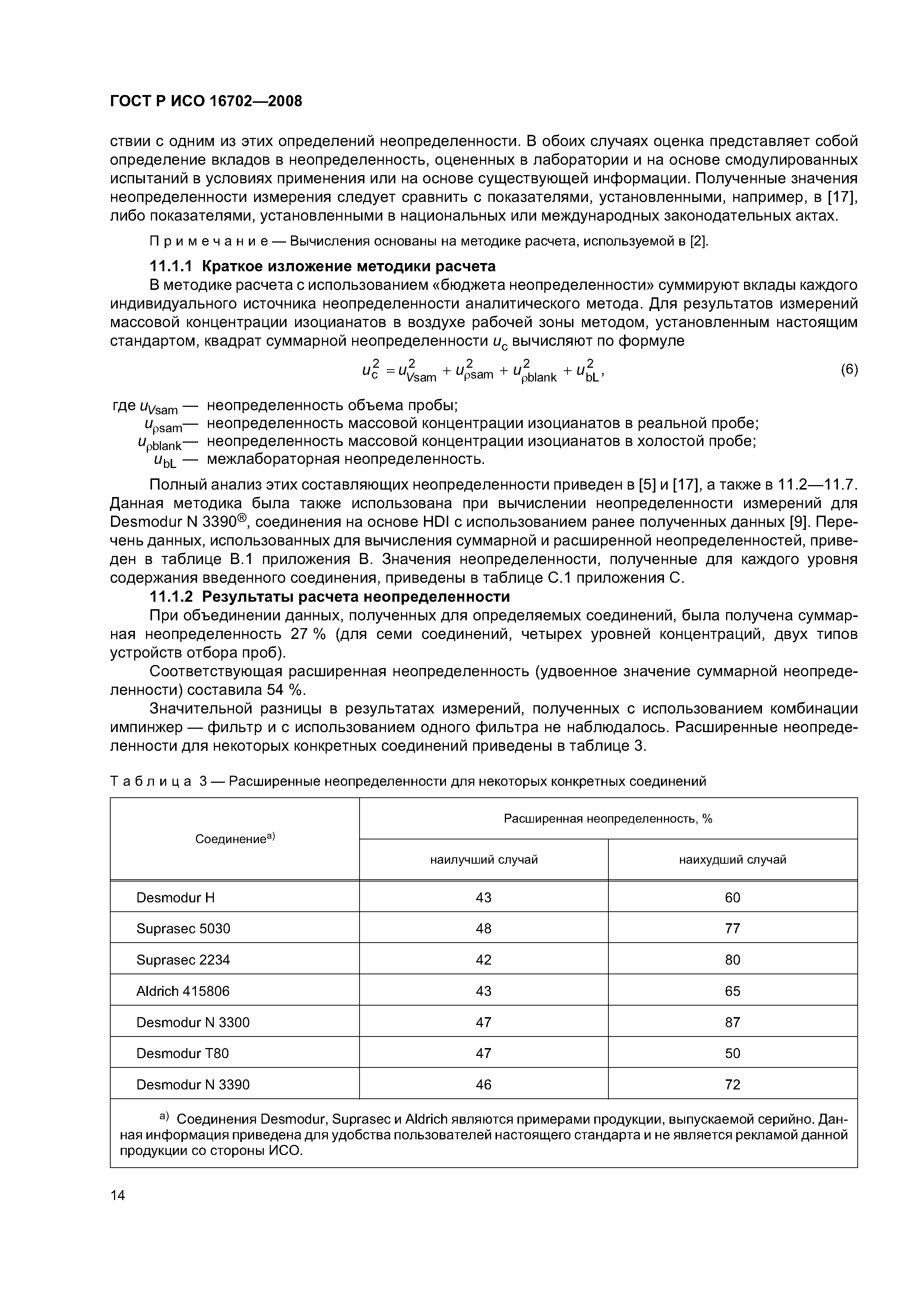 ГОСТ Р ИСО 16702-2008