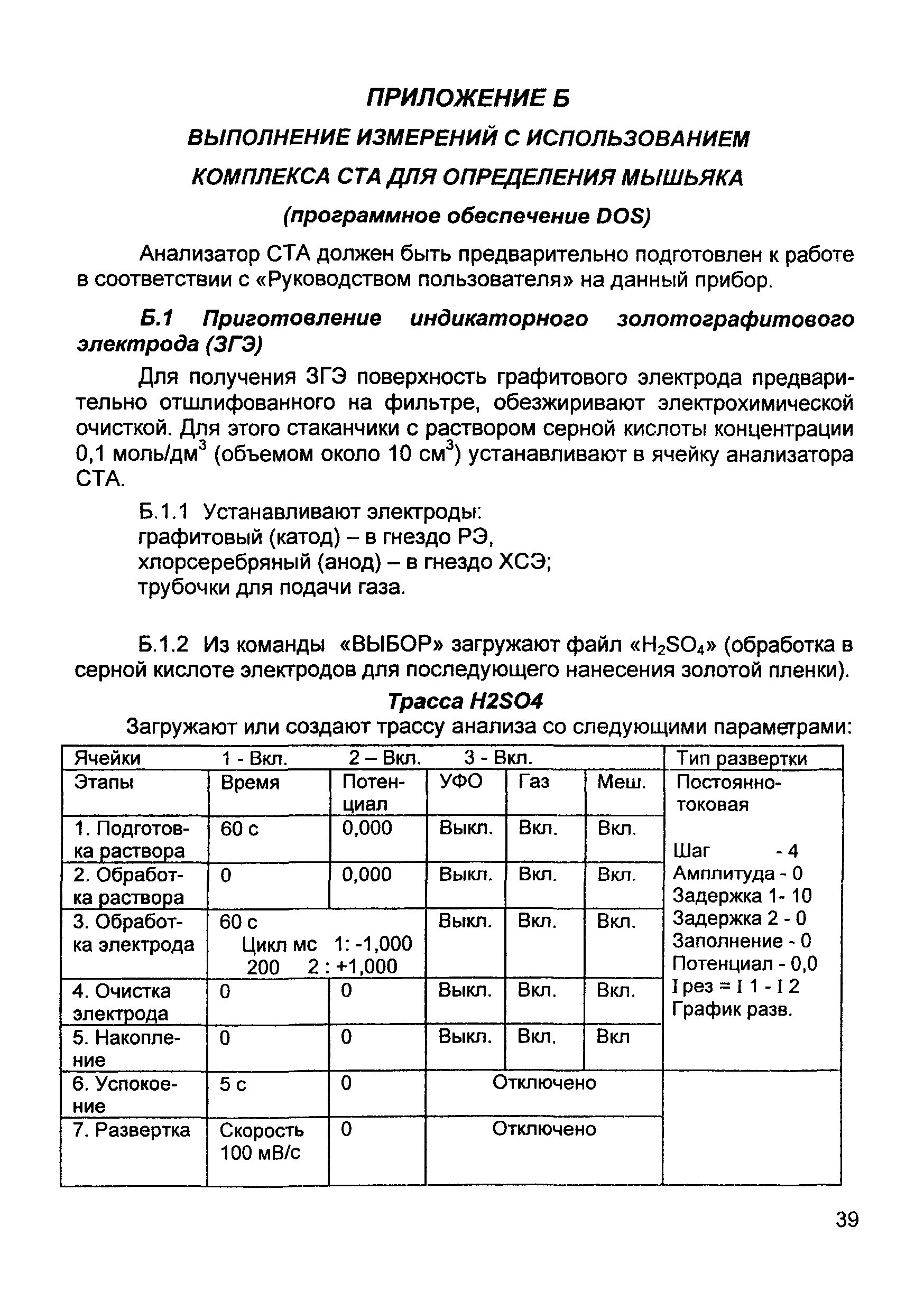 МУ 08-47/158