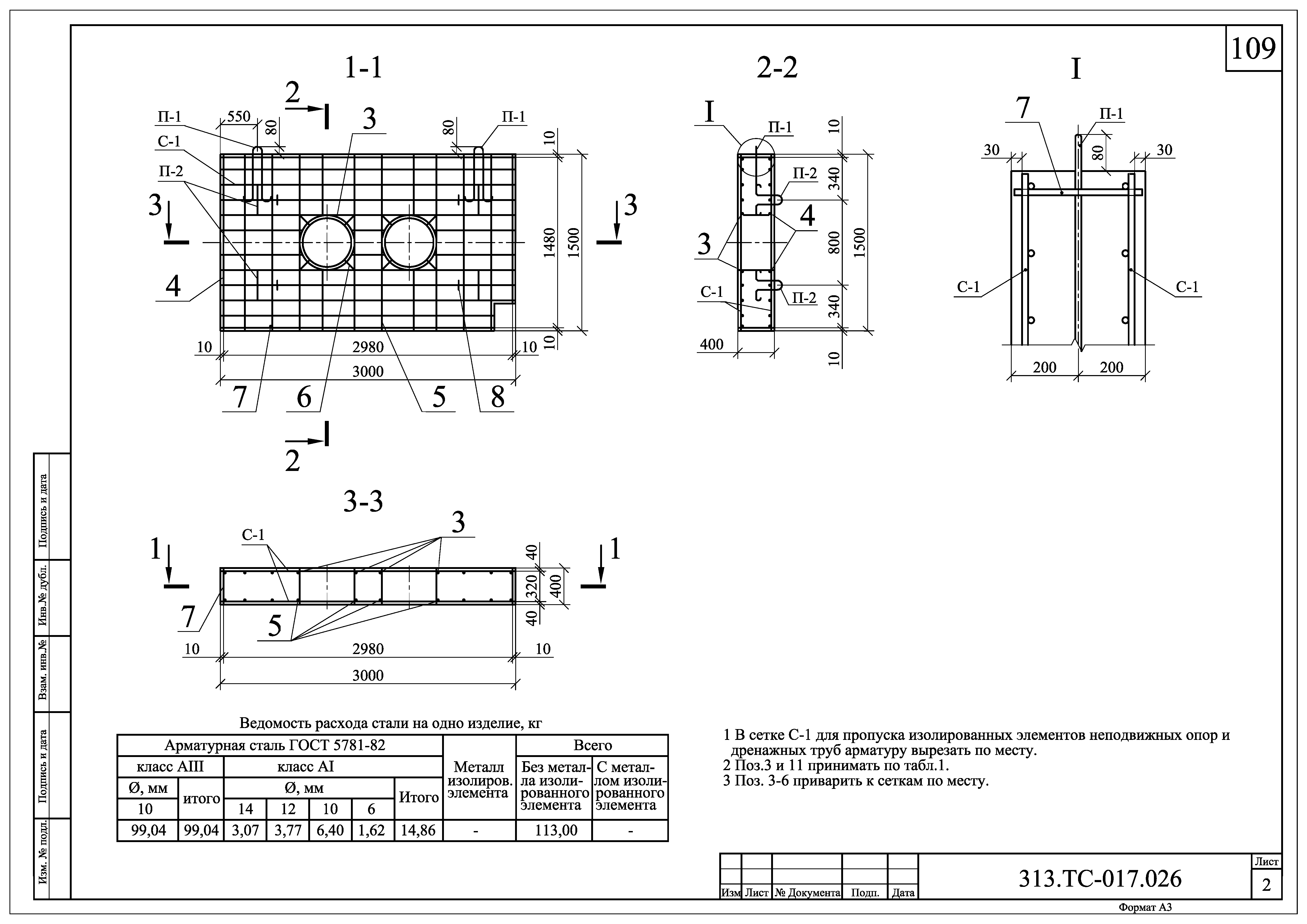 313.ТС-017.000