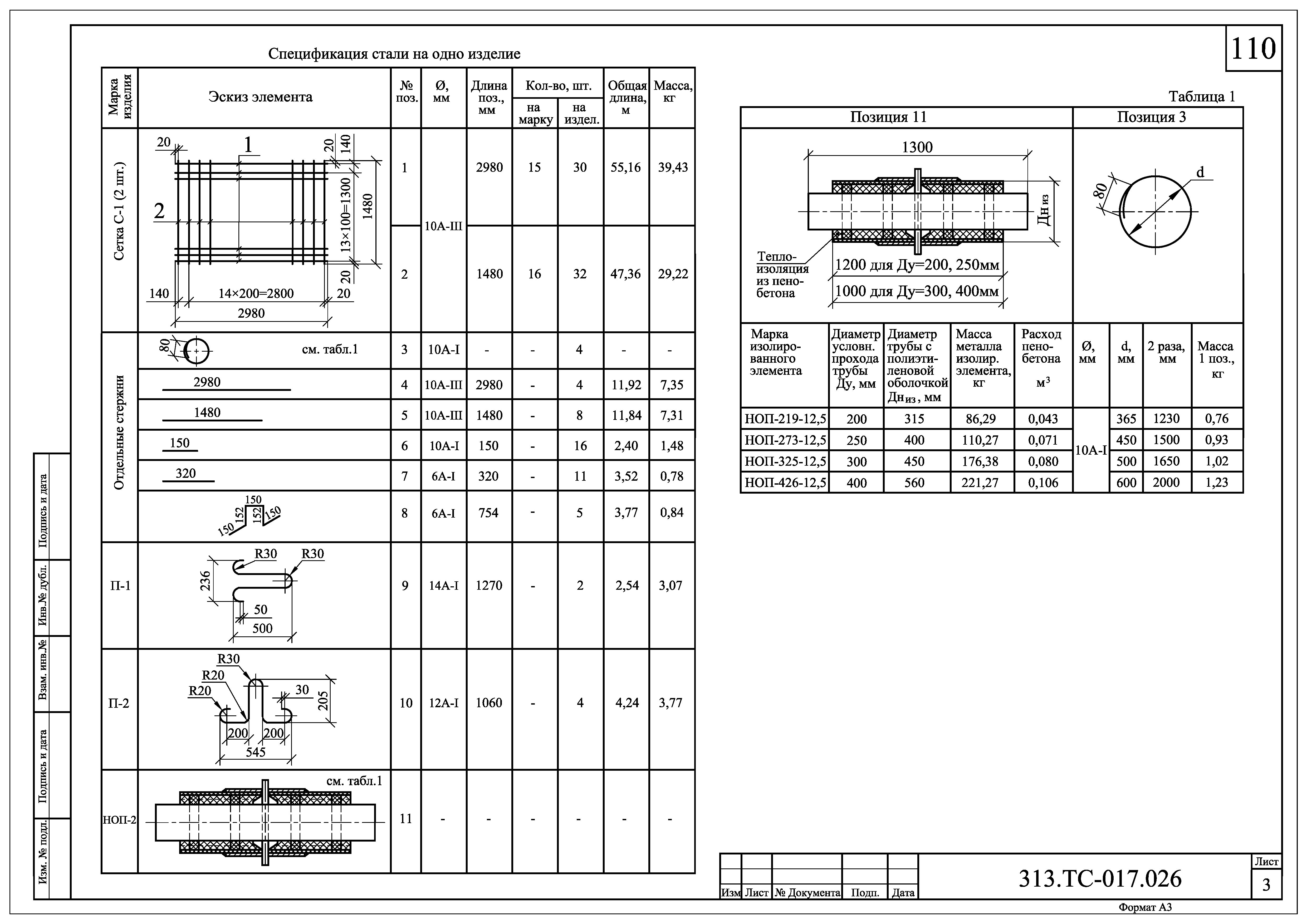 313.ТС-017.000