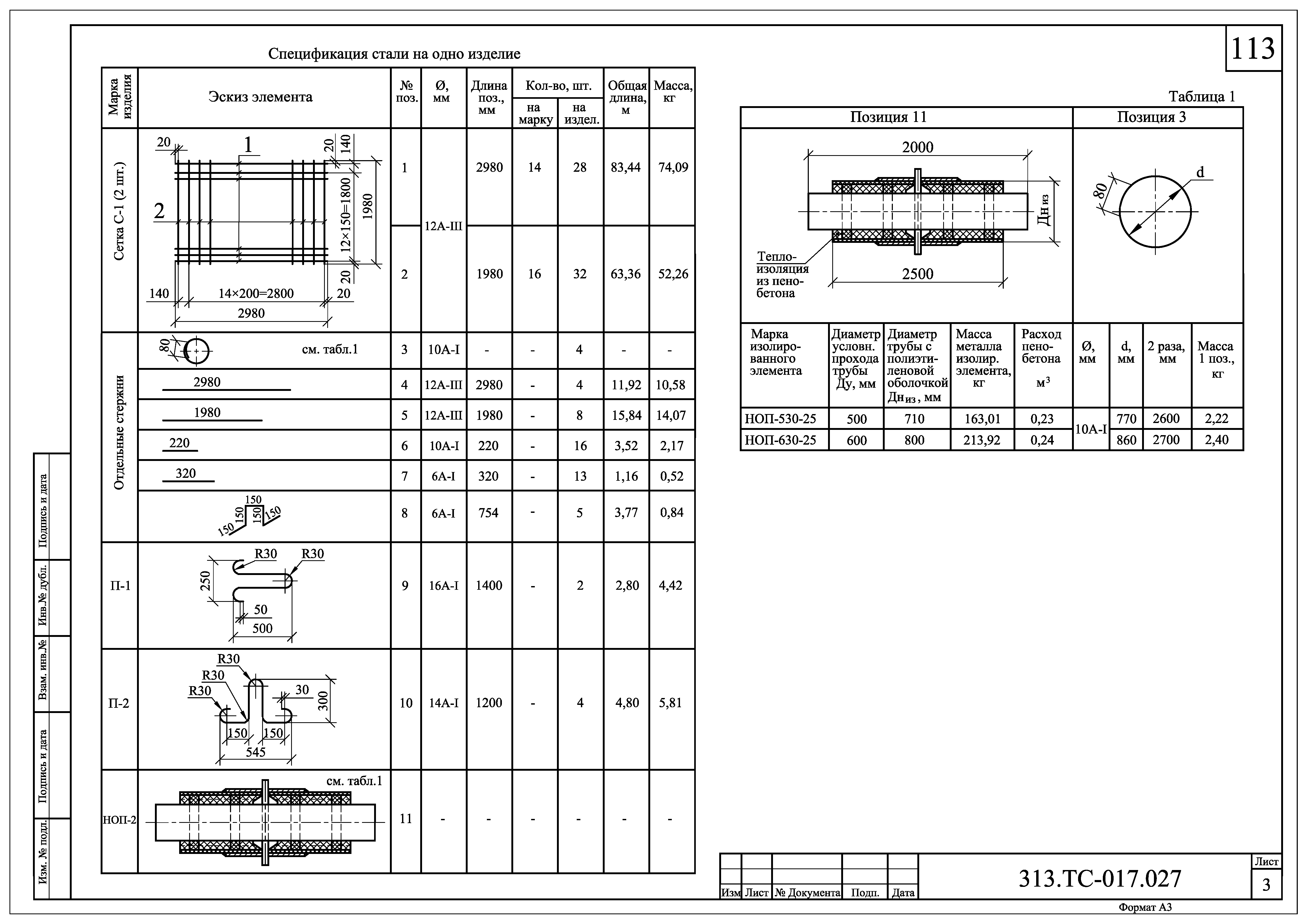 313.ТС-017.000