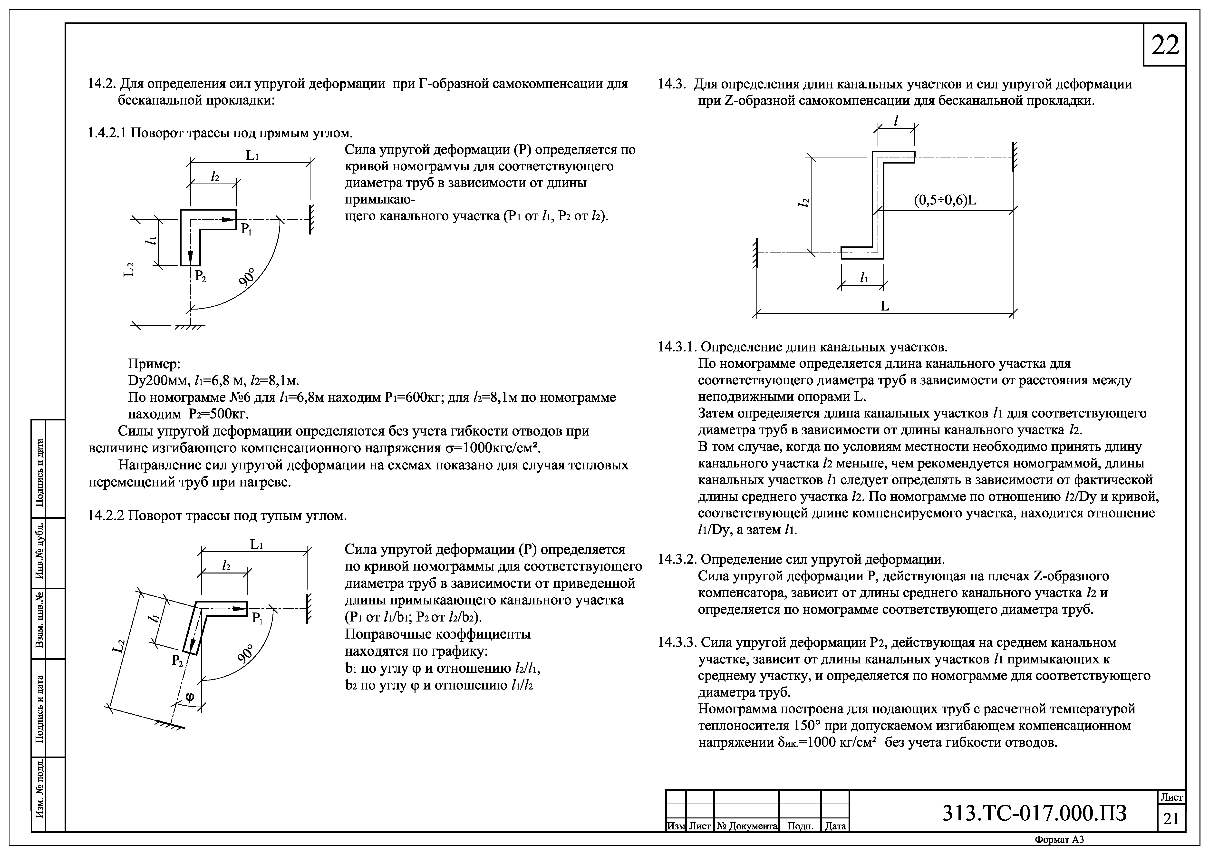 313.ТС-017.000