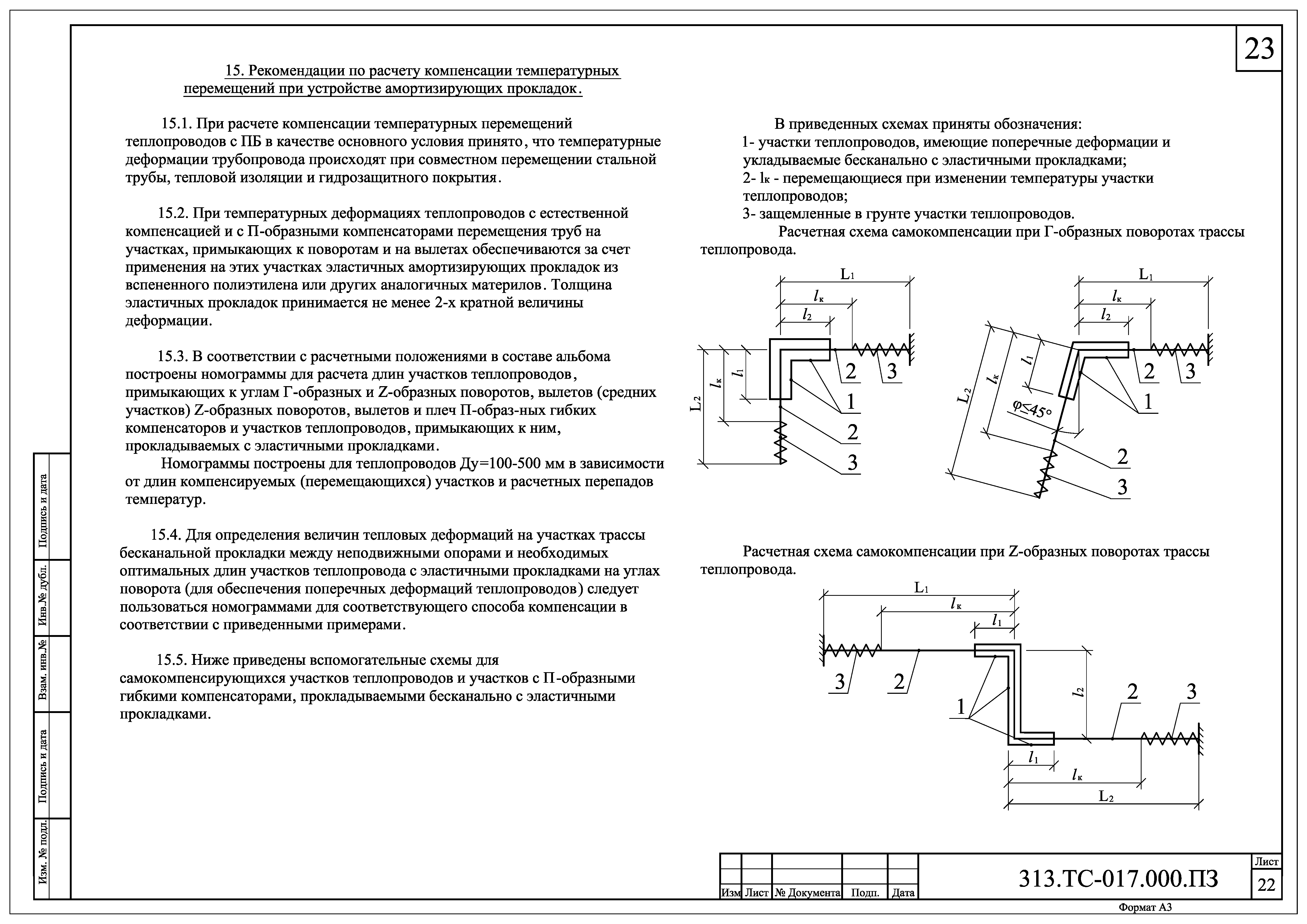 313.ТС-017.000