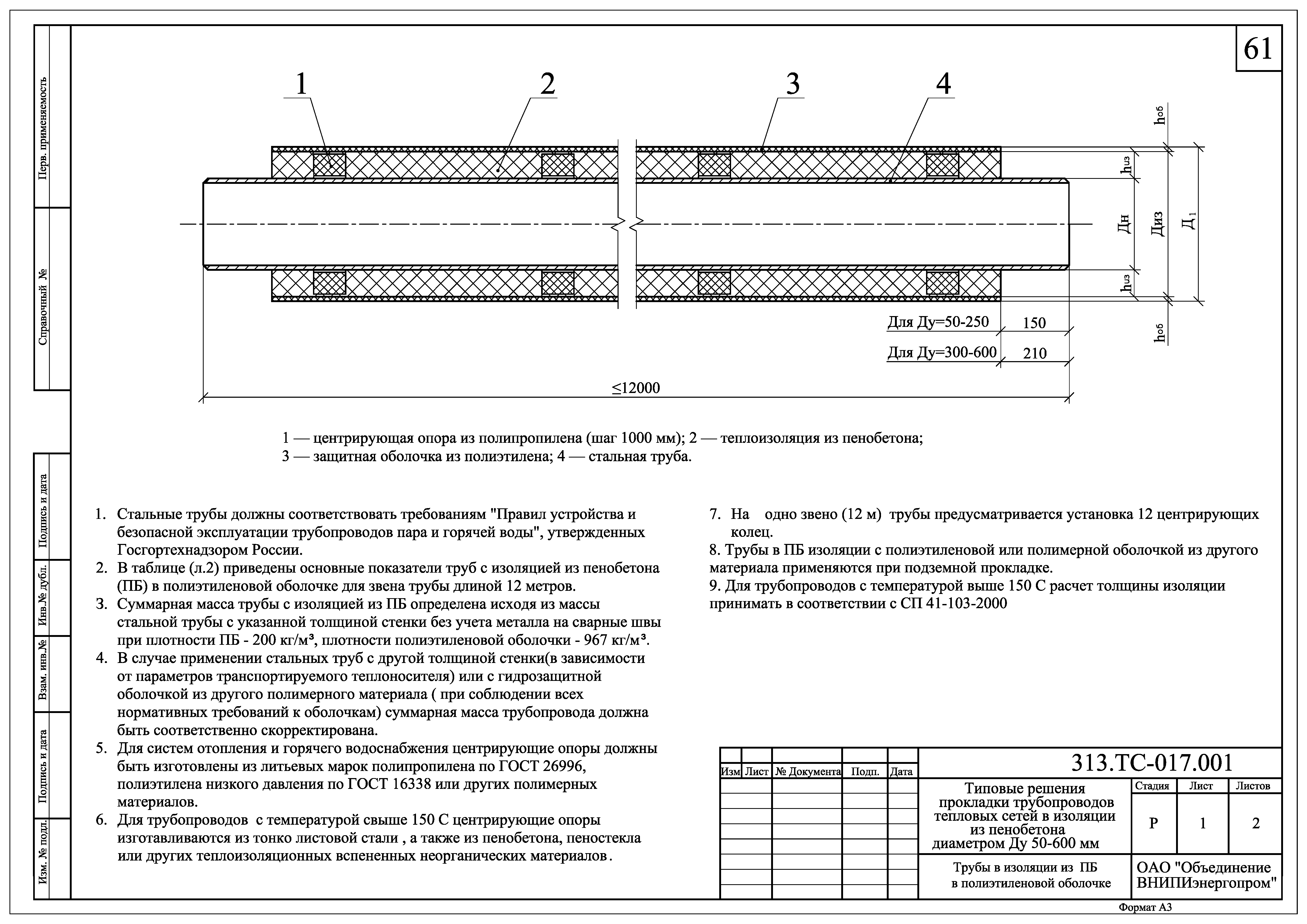 313.ТС-017.000