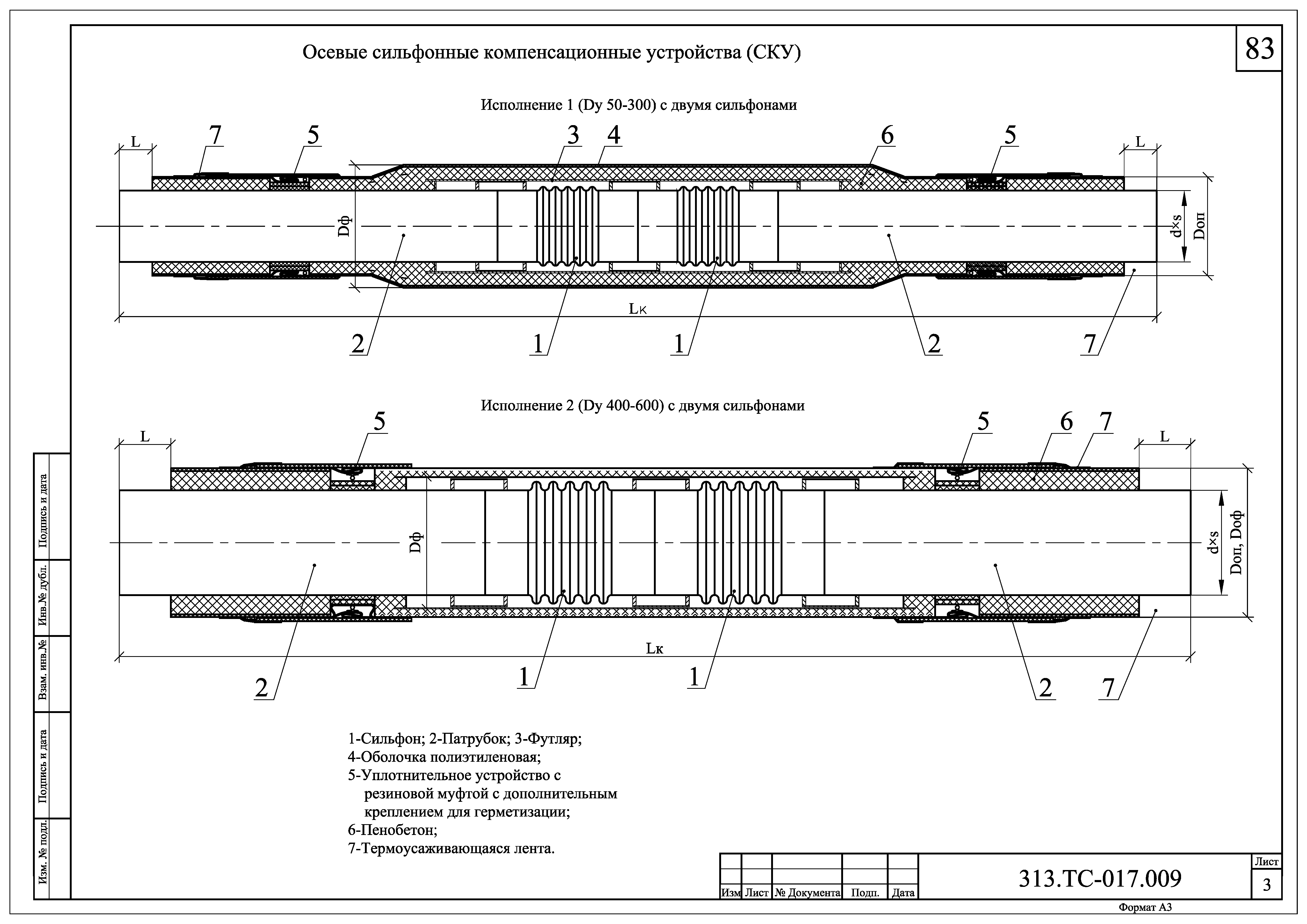 313.ТС-017.000