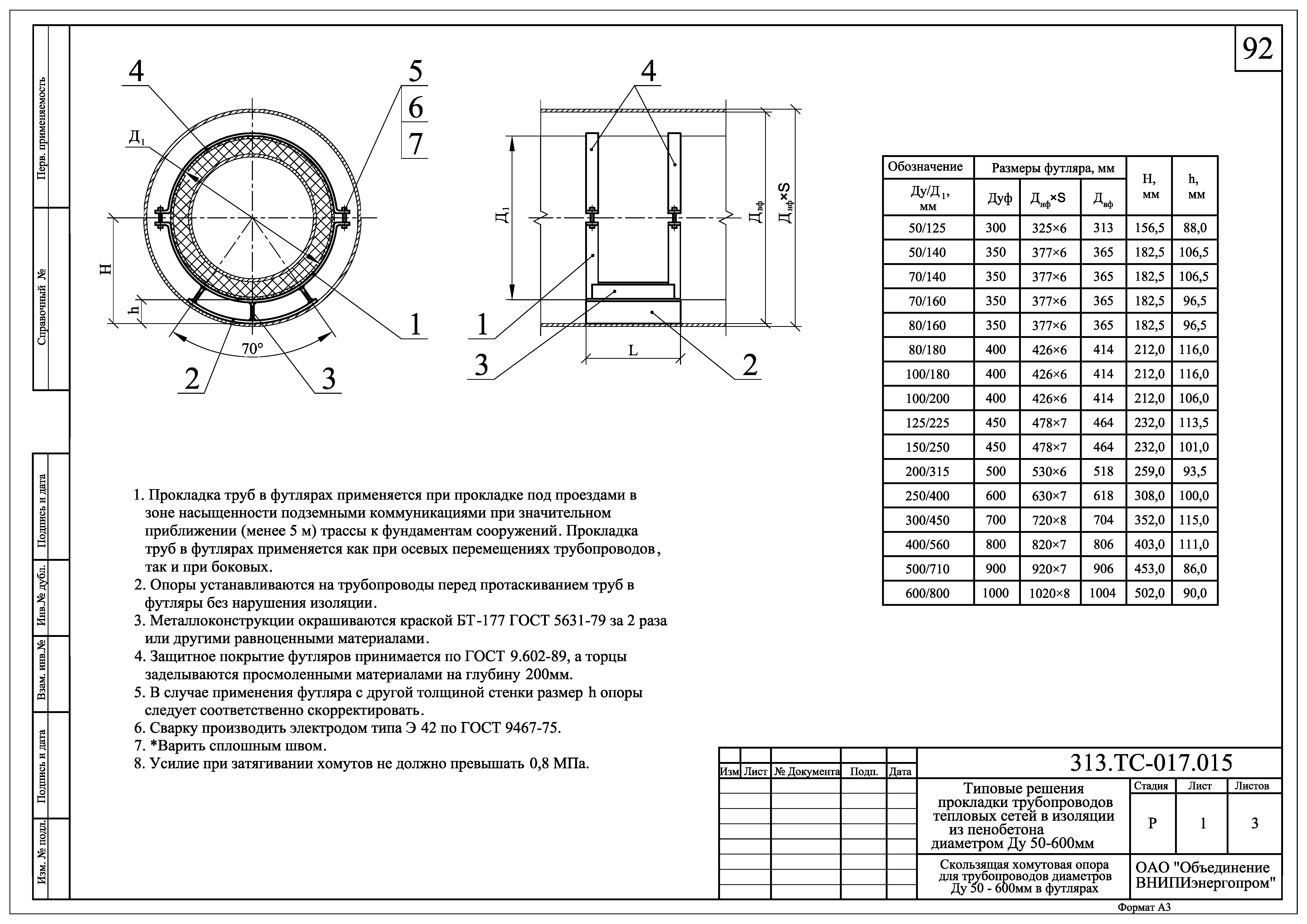 313.ТС-017.000