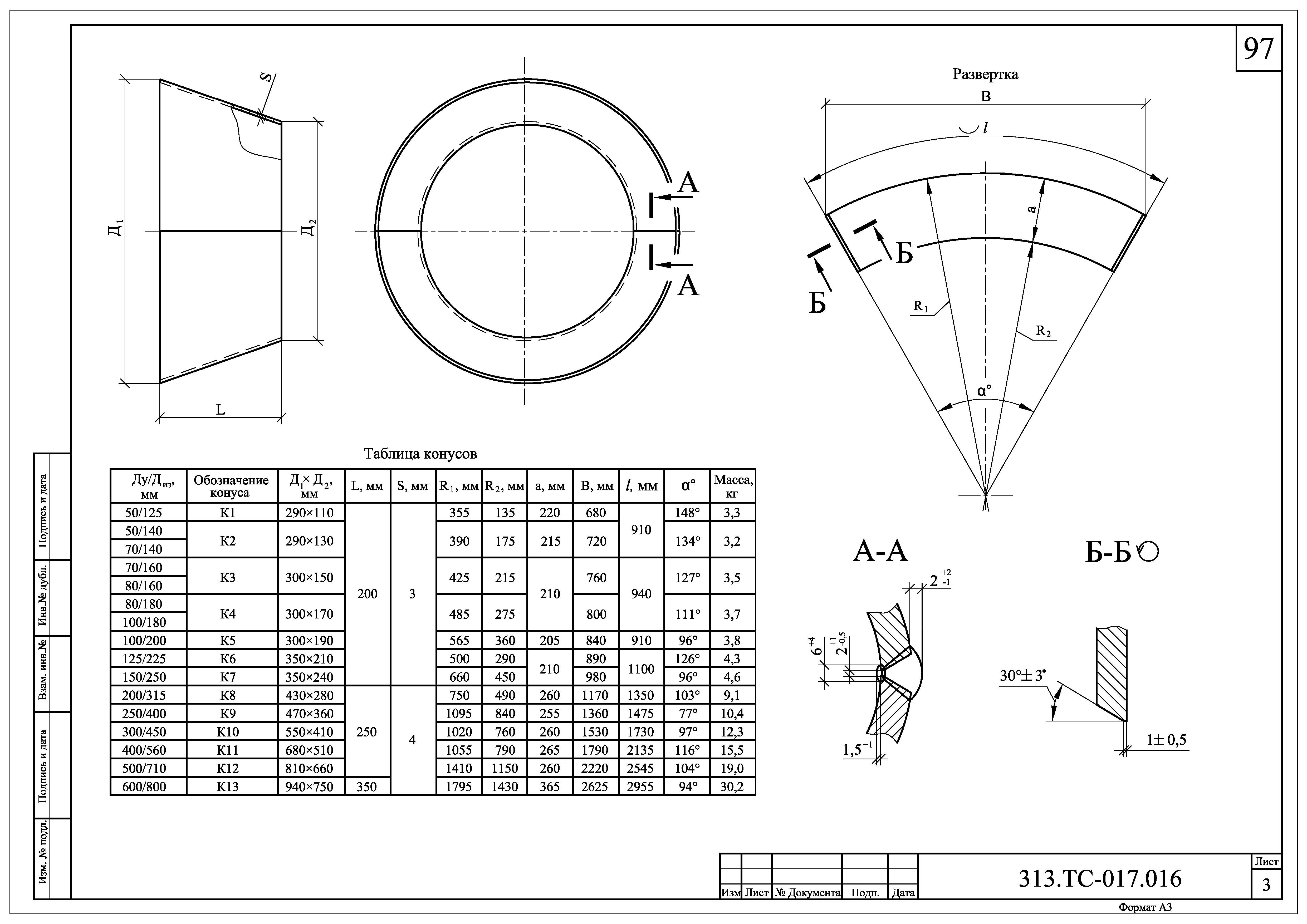 313.ТС-017.000