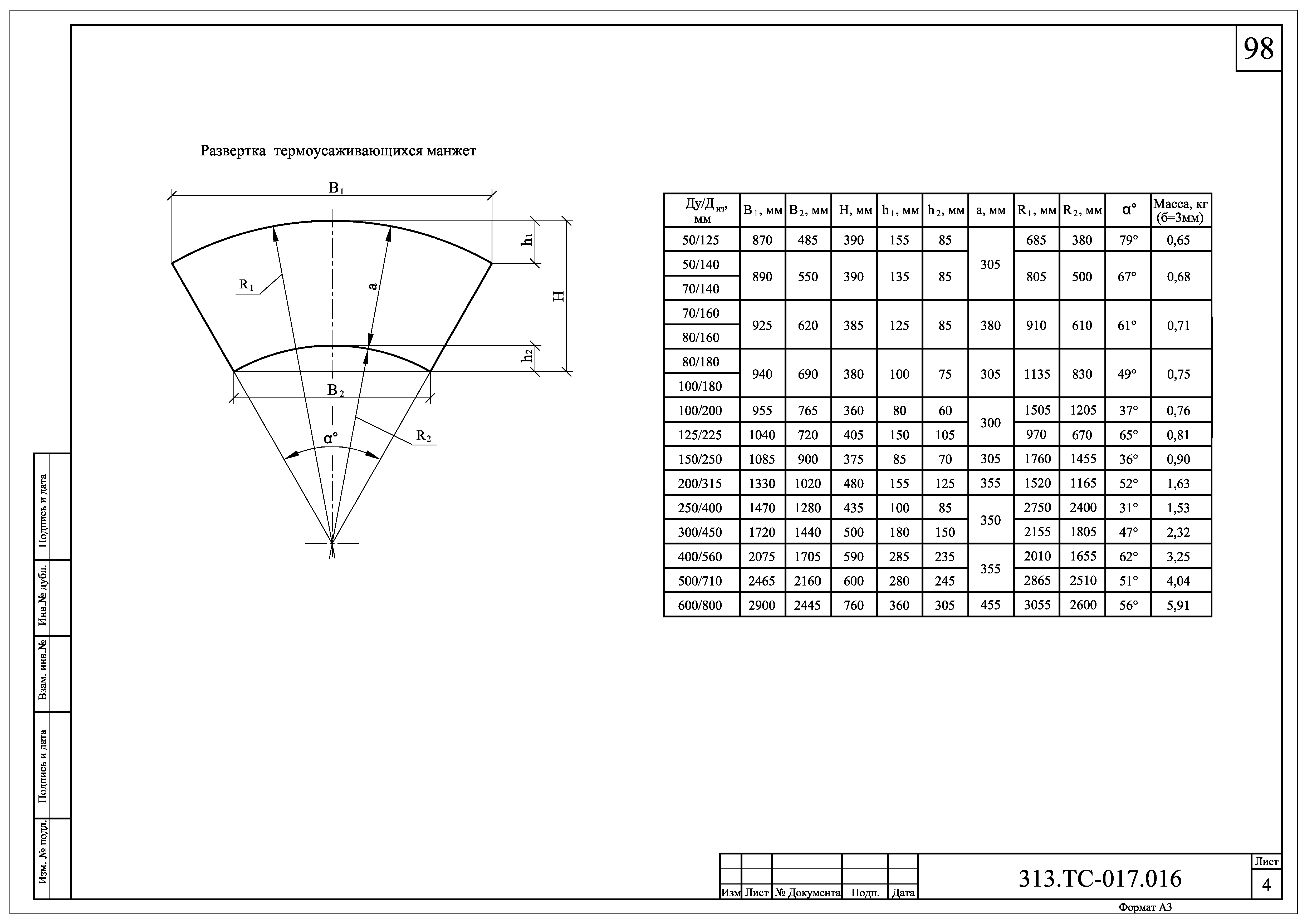 313.ТС-017.000