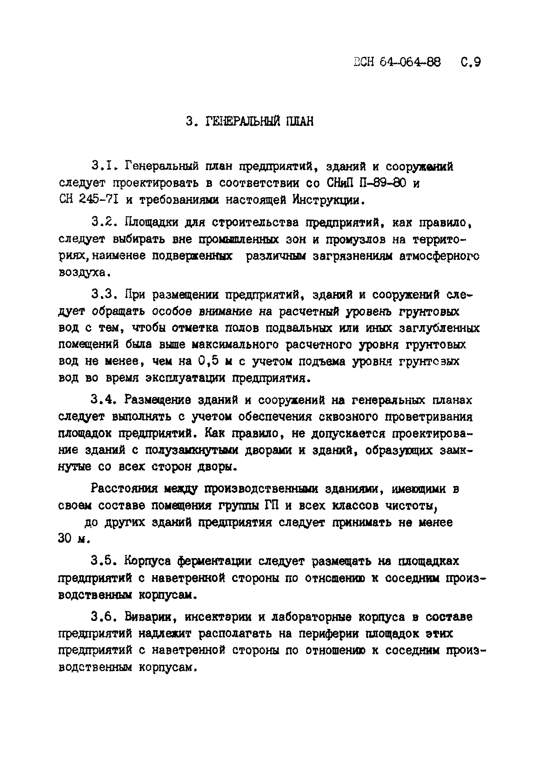 ВСН 64-064-88