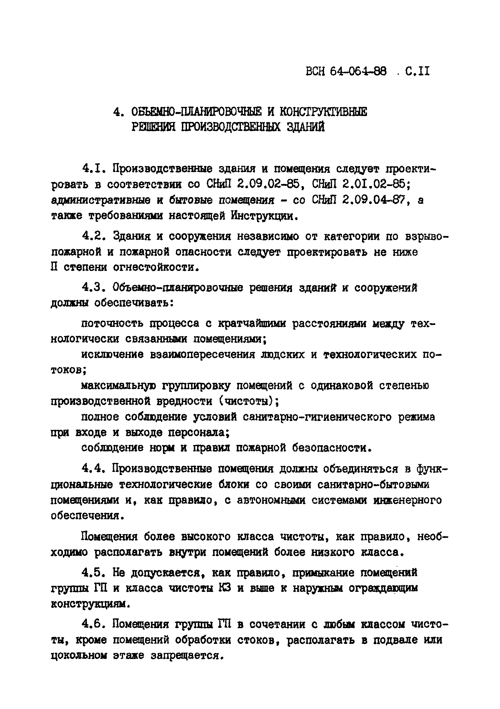 ВСН 64-064-88