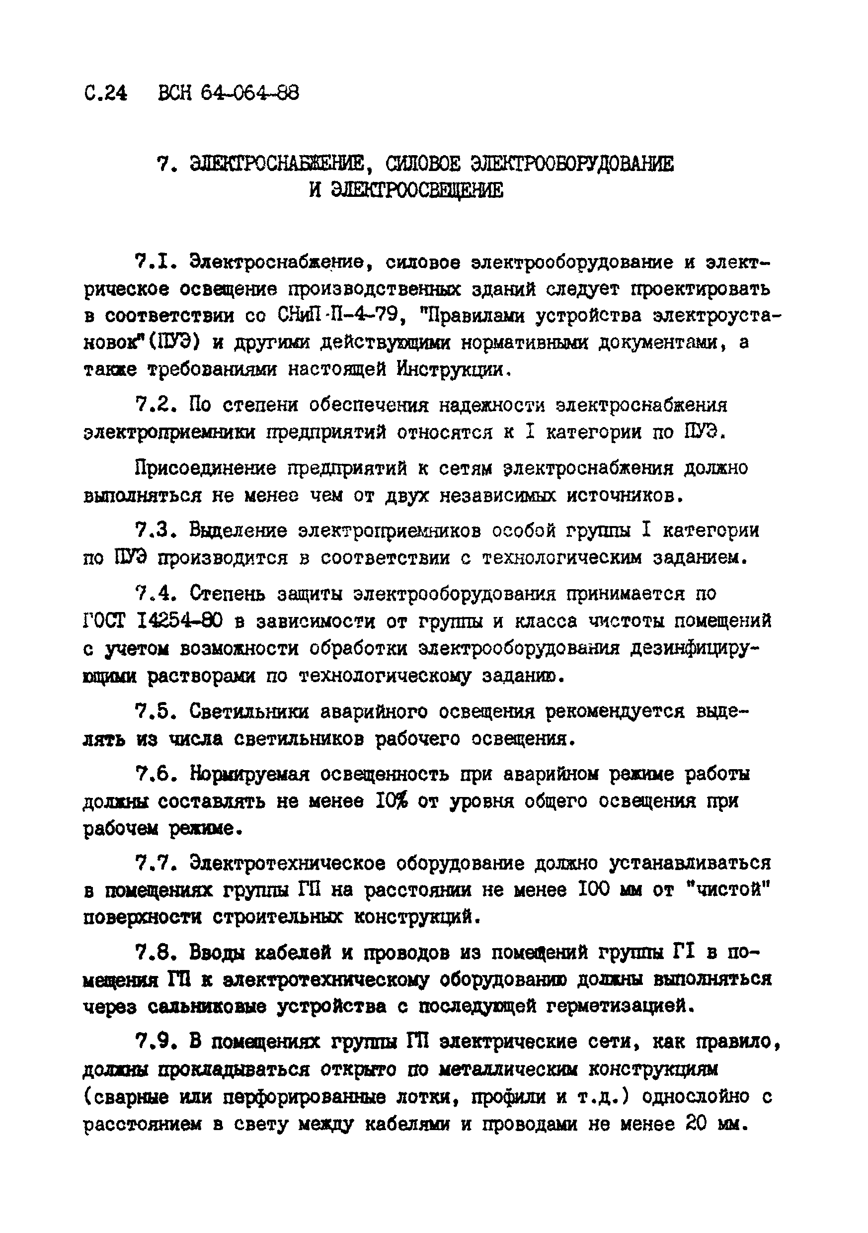 ВСН 64-064-88