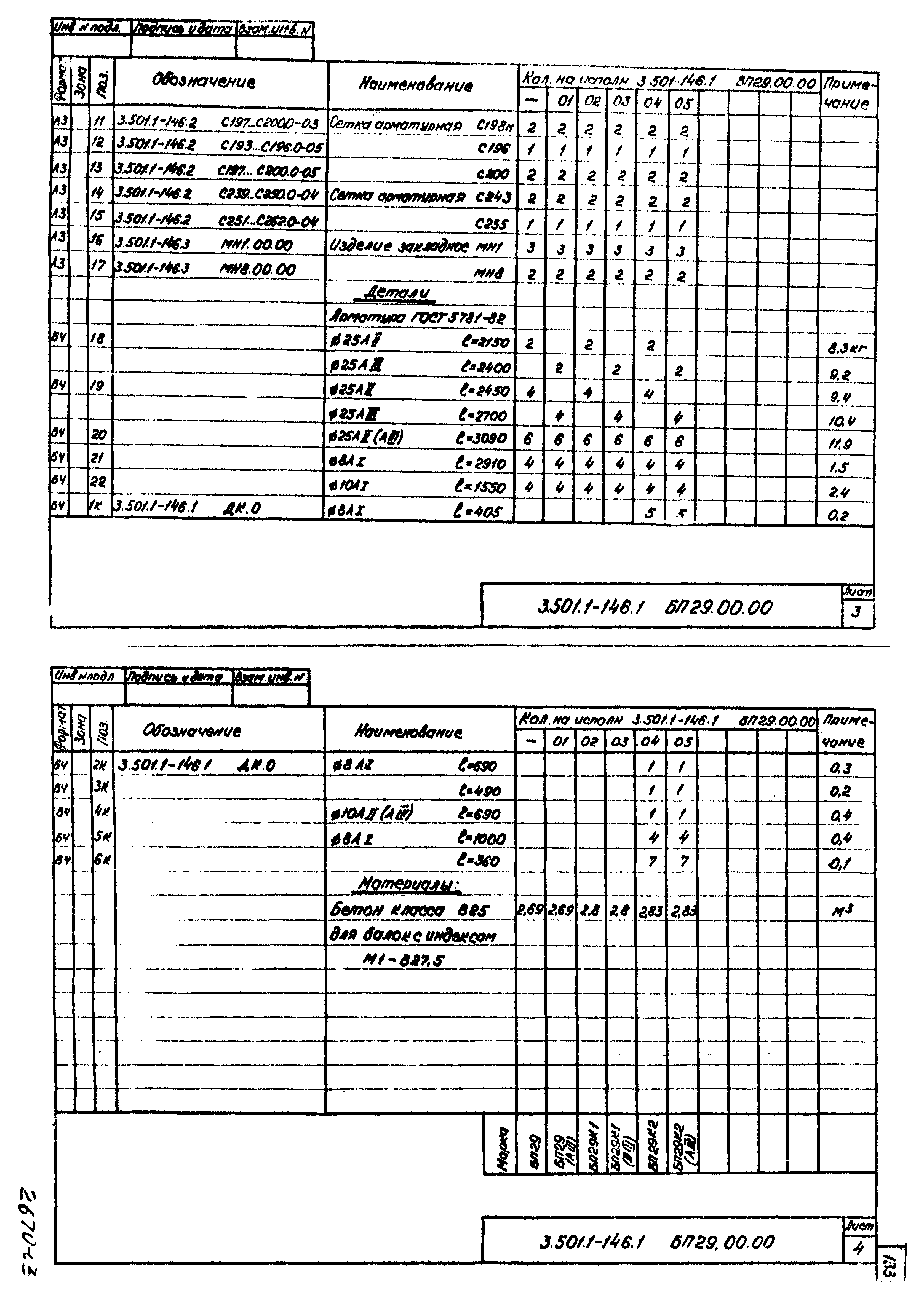 Серия 3.501.1-146