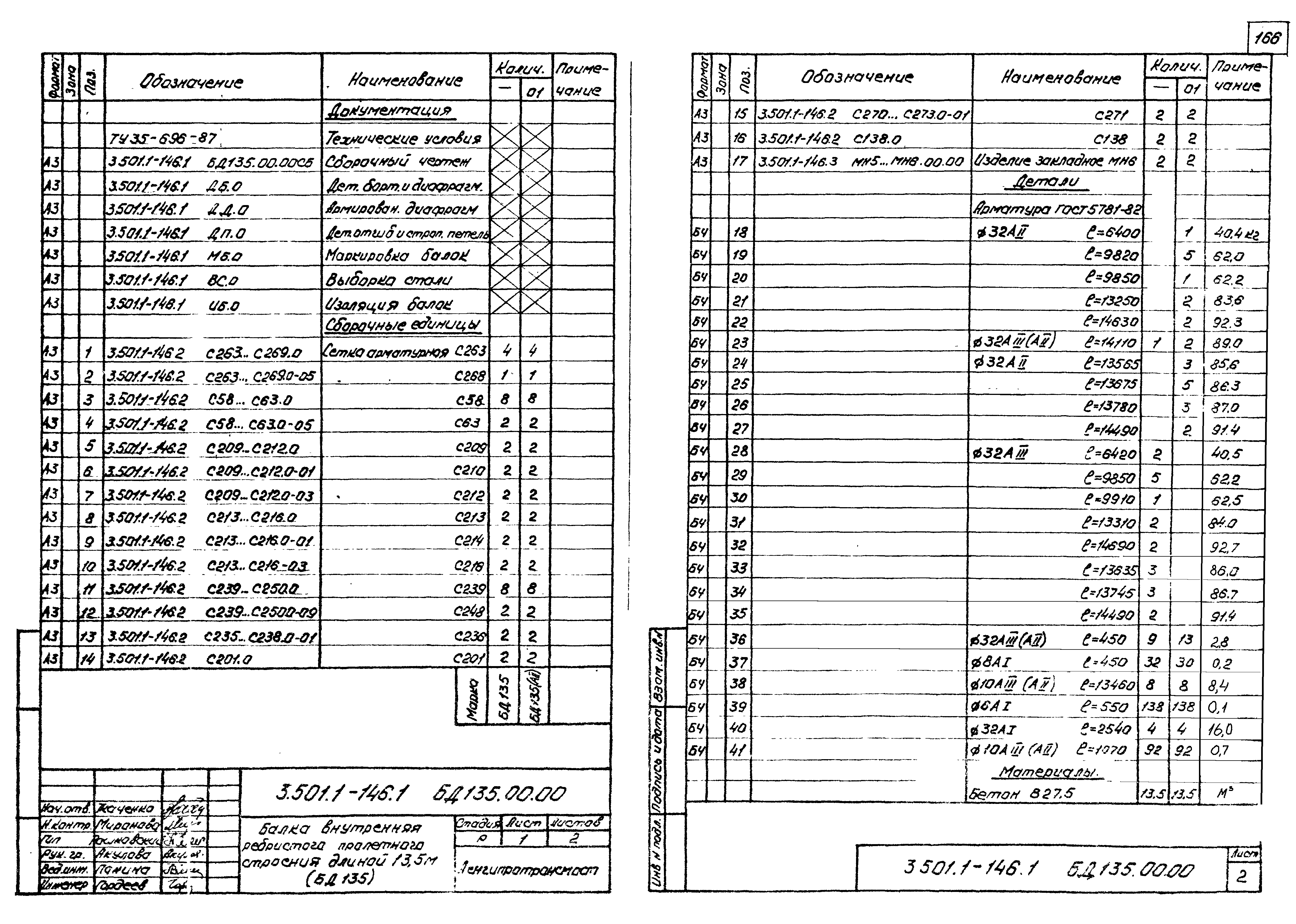 Серия 3.501.1-146