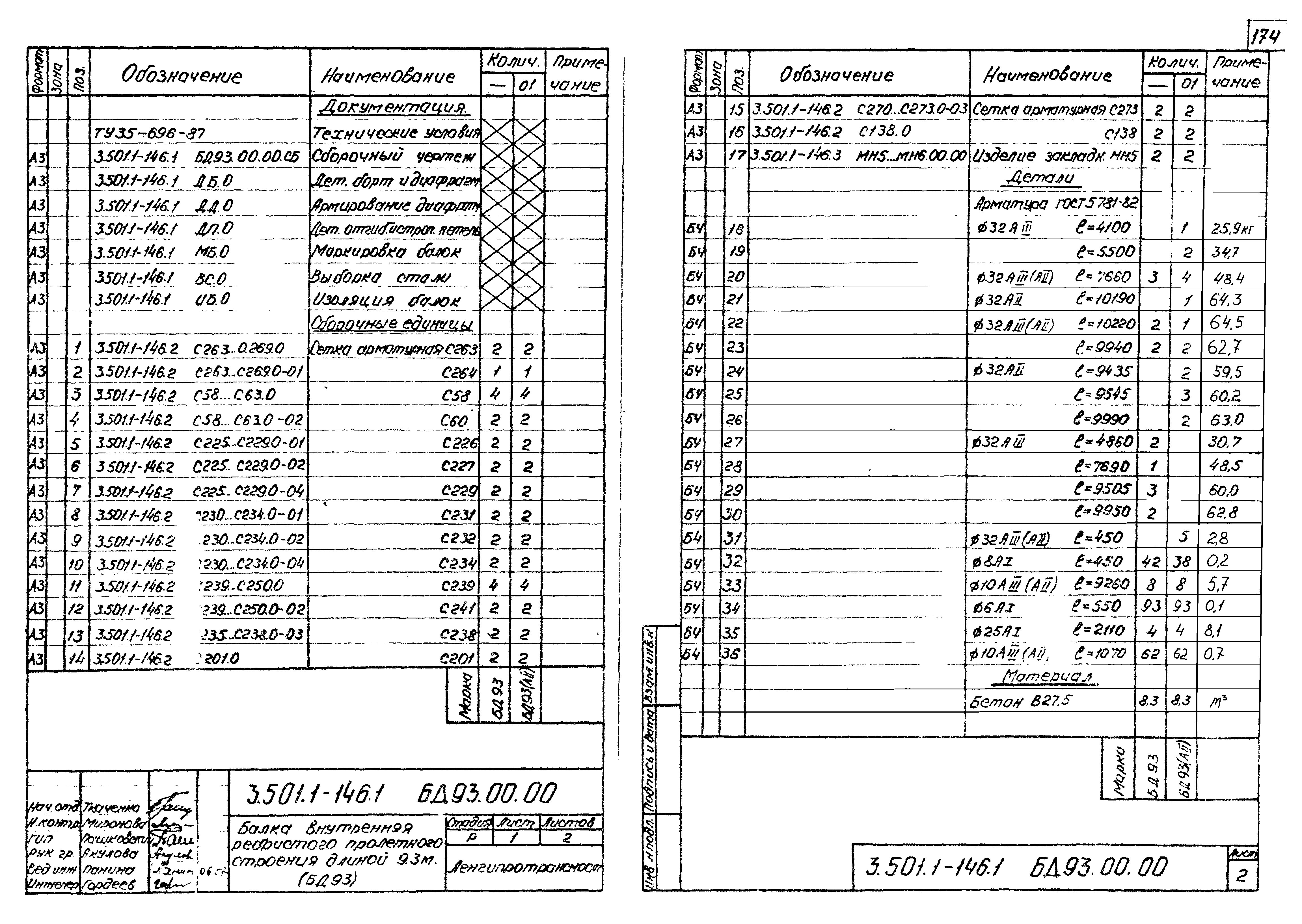 Серия 3.501.1-146