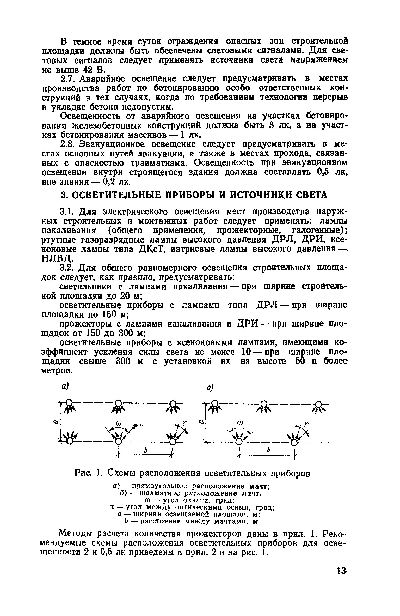 СН 81-80