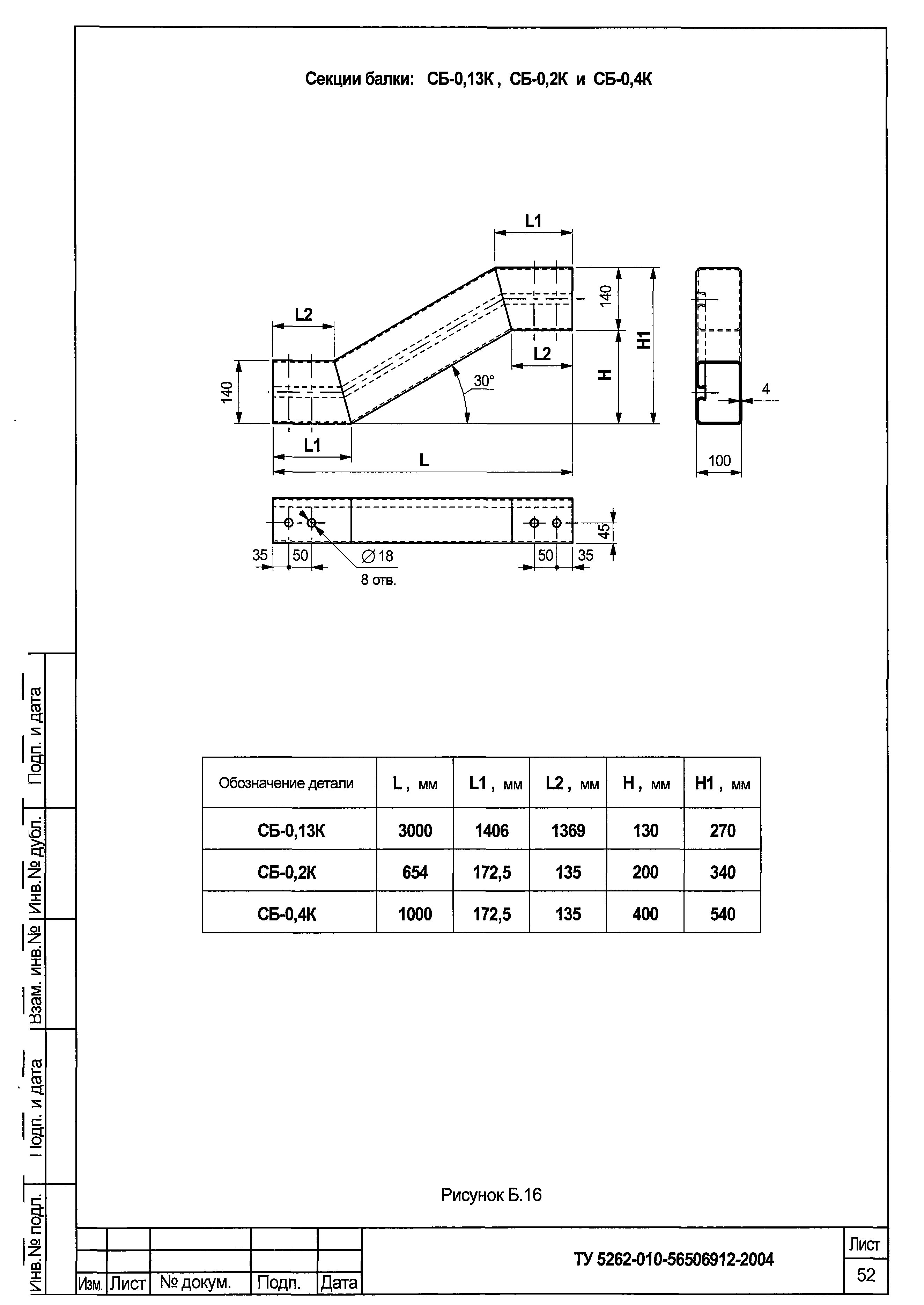 ТУ 5262-010-56506912-2004