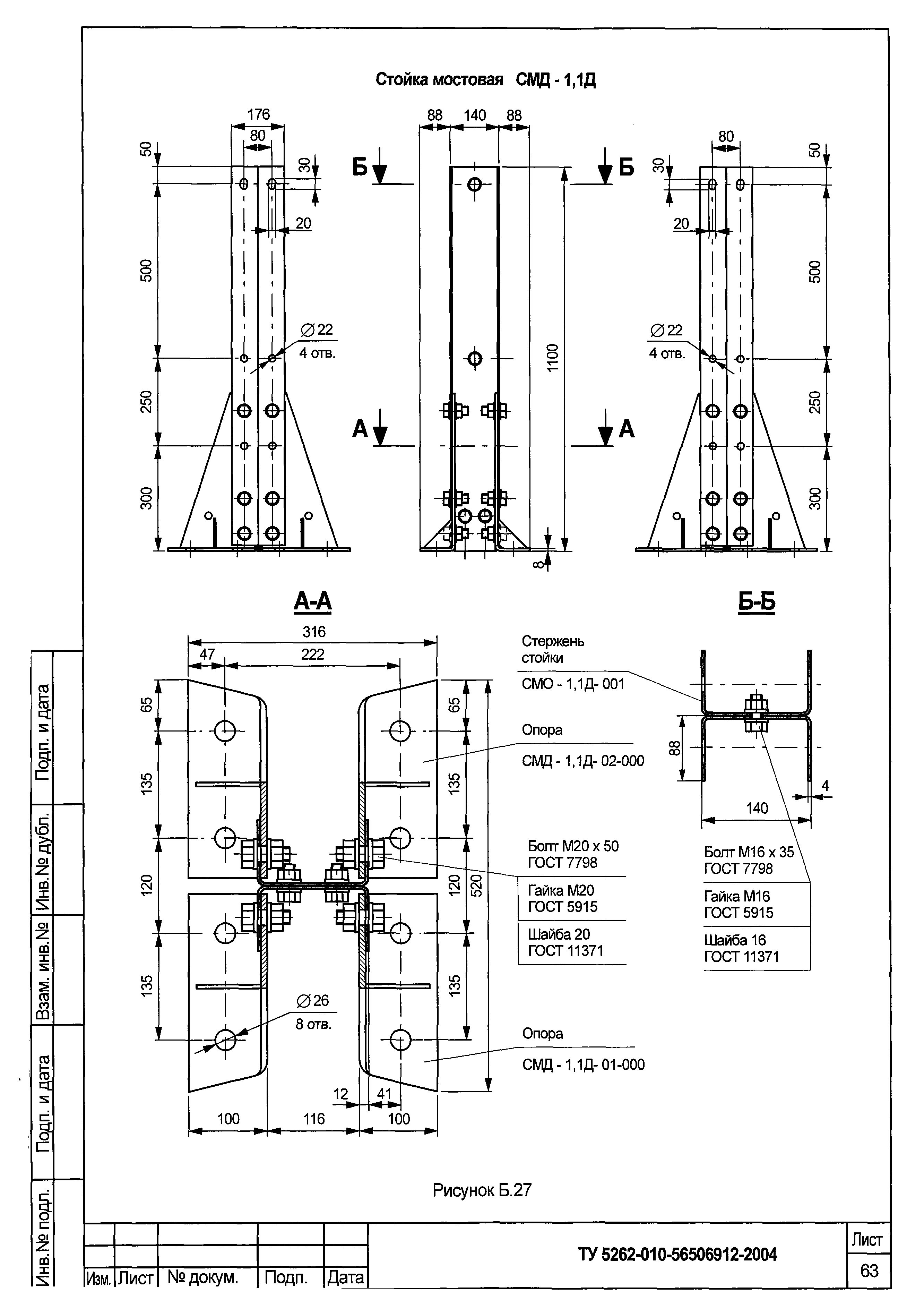 ТУ 5262-010-56506912-2004