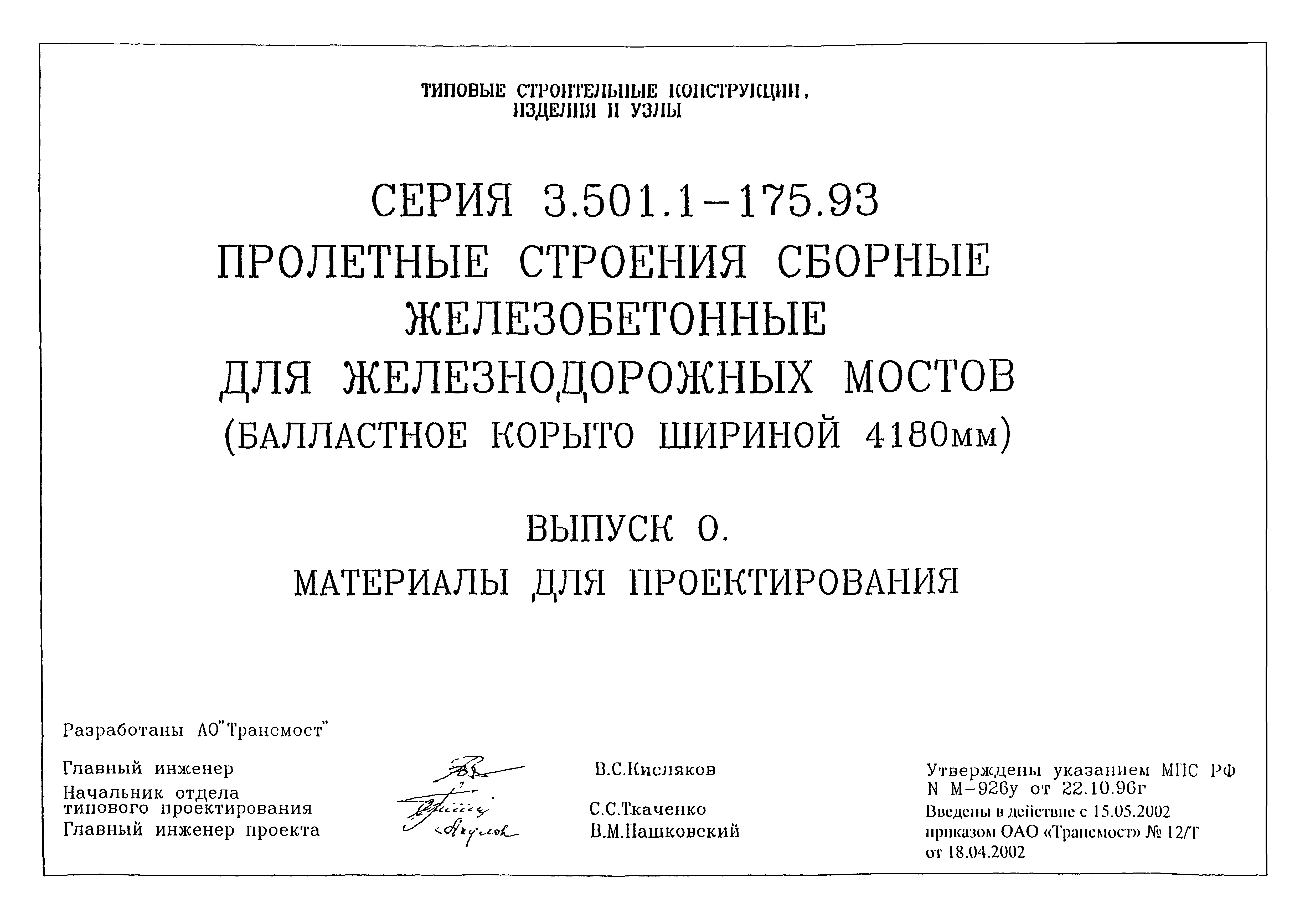 Серия 3.501.1-175.93