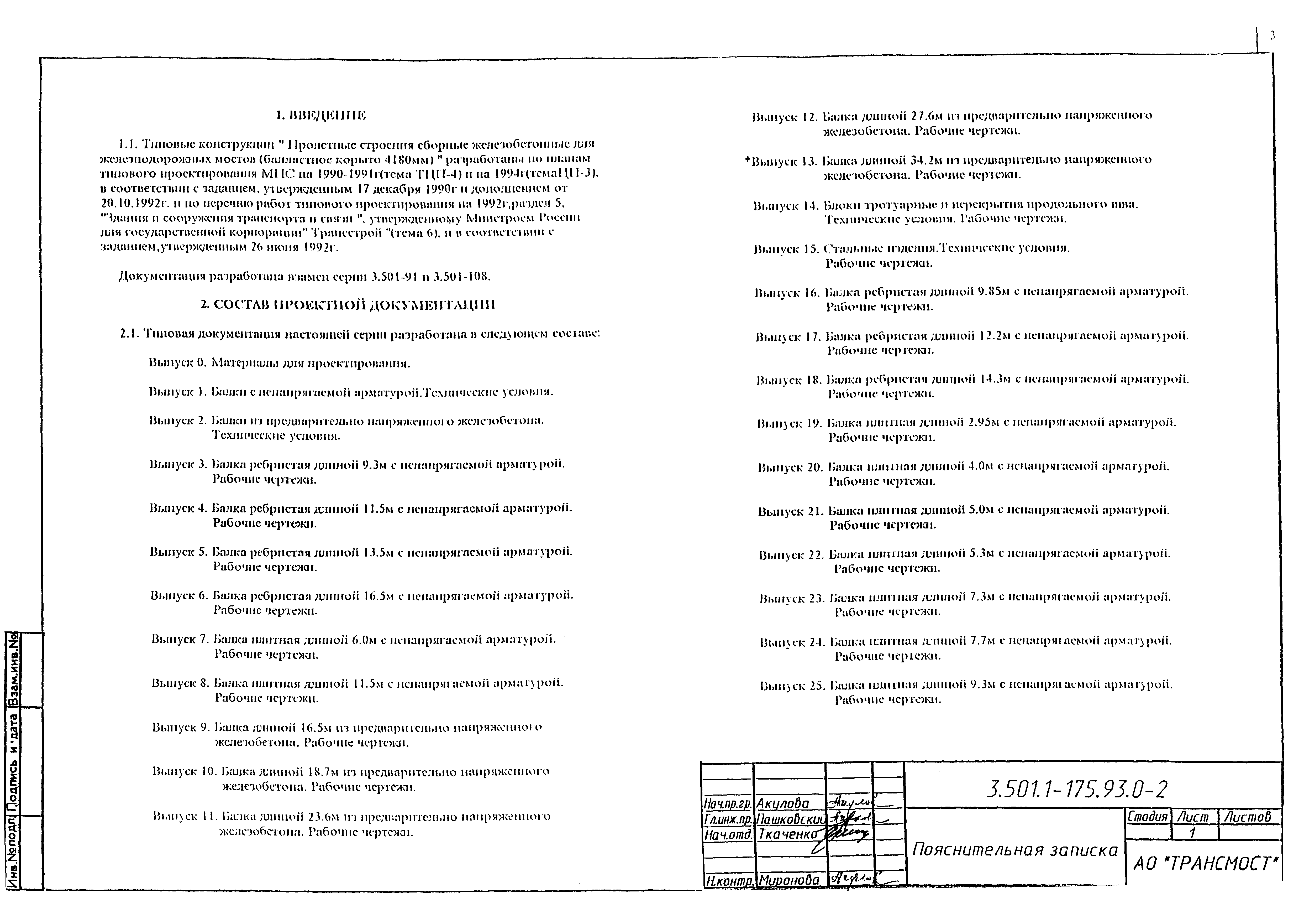 Серия 3.501.1-175.93