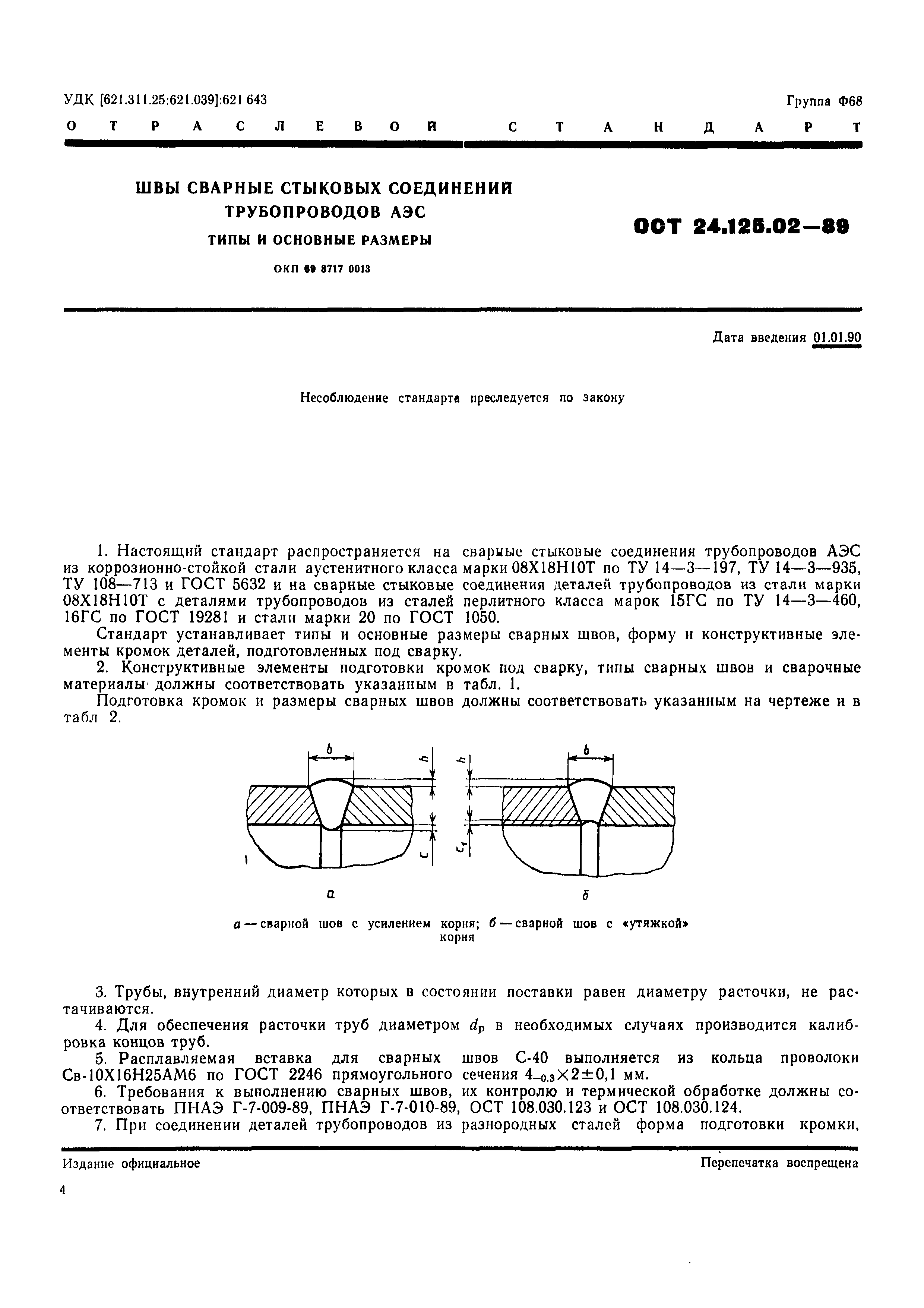 ОСТ 24.125.02-89