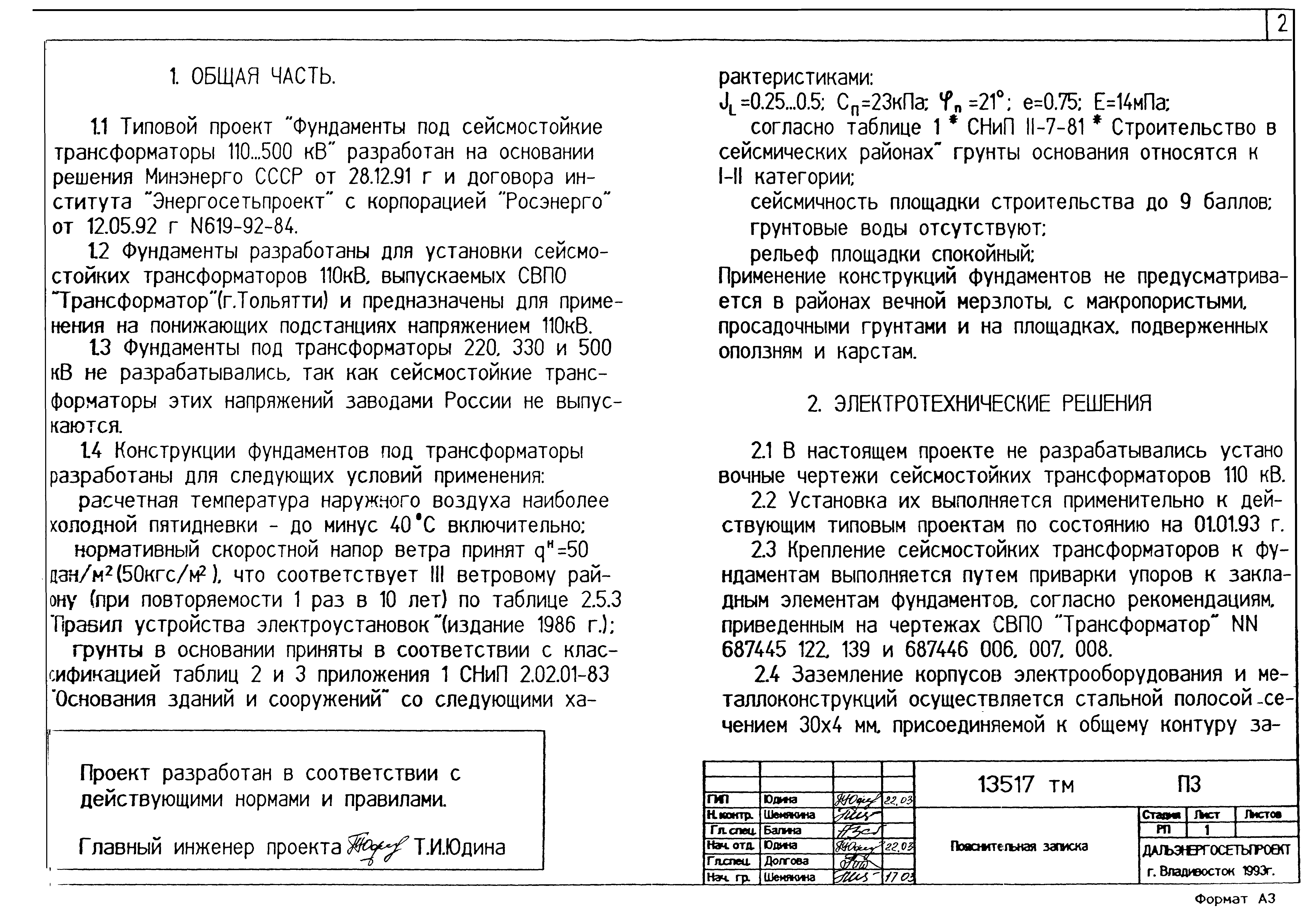 Типовой проект 13517тм