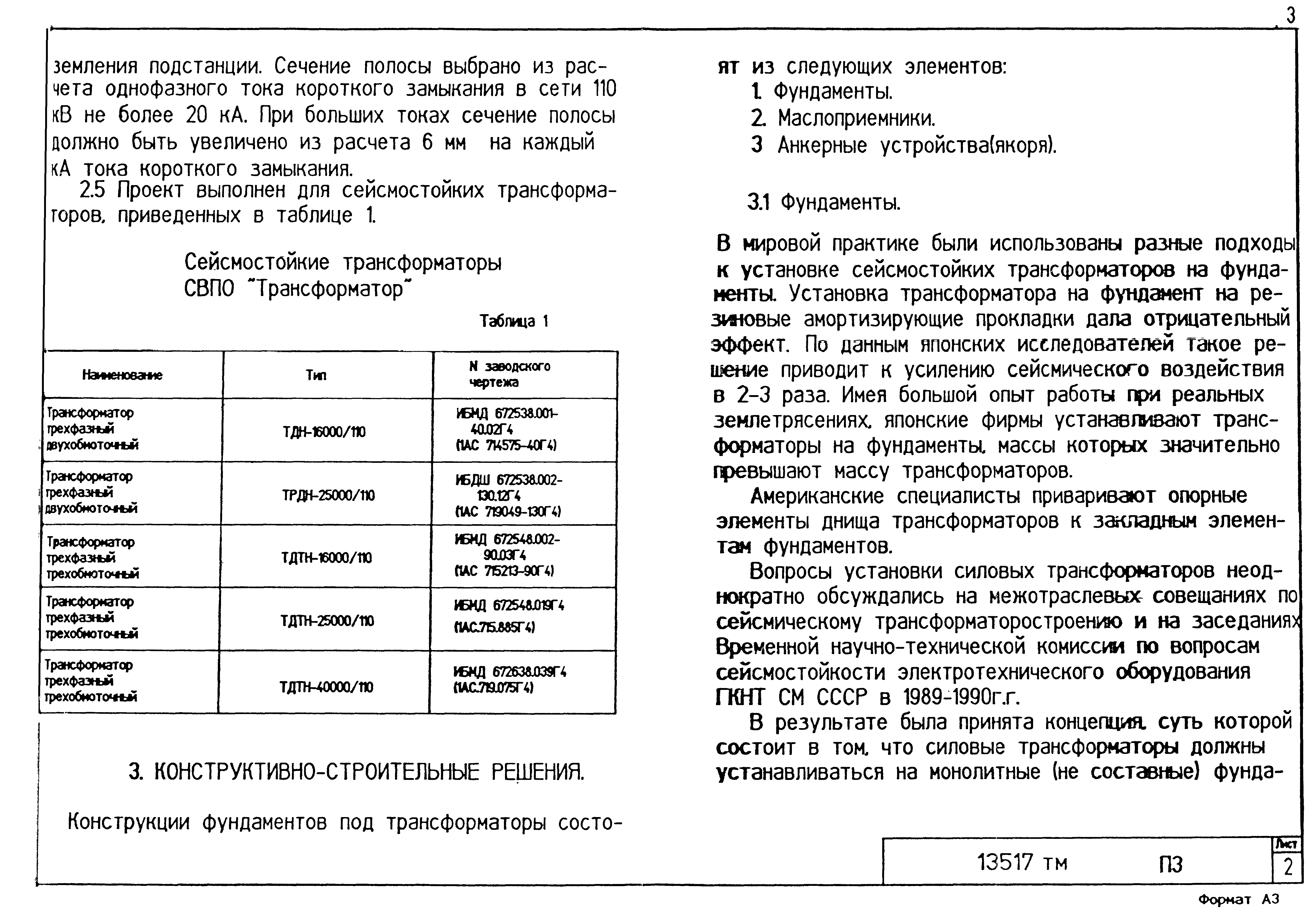 Типовой проект 13517тм