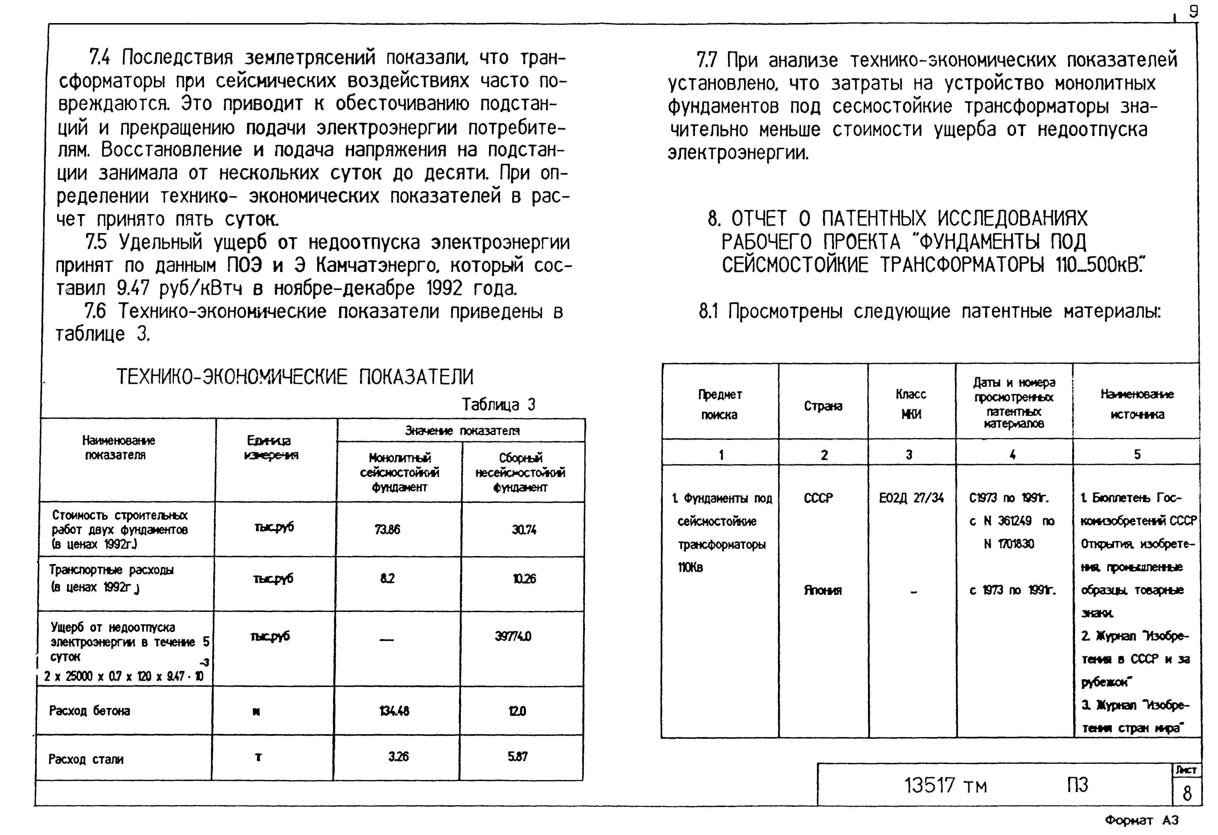 Типовой проект 13517тм