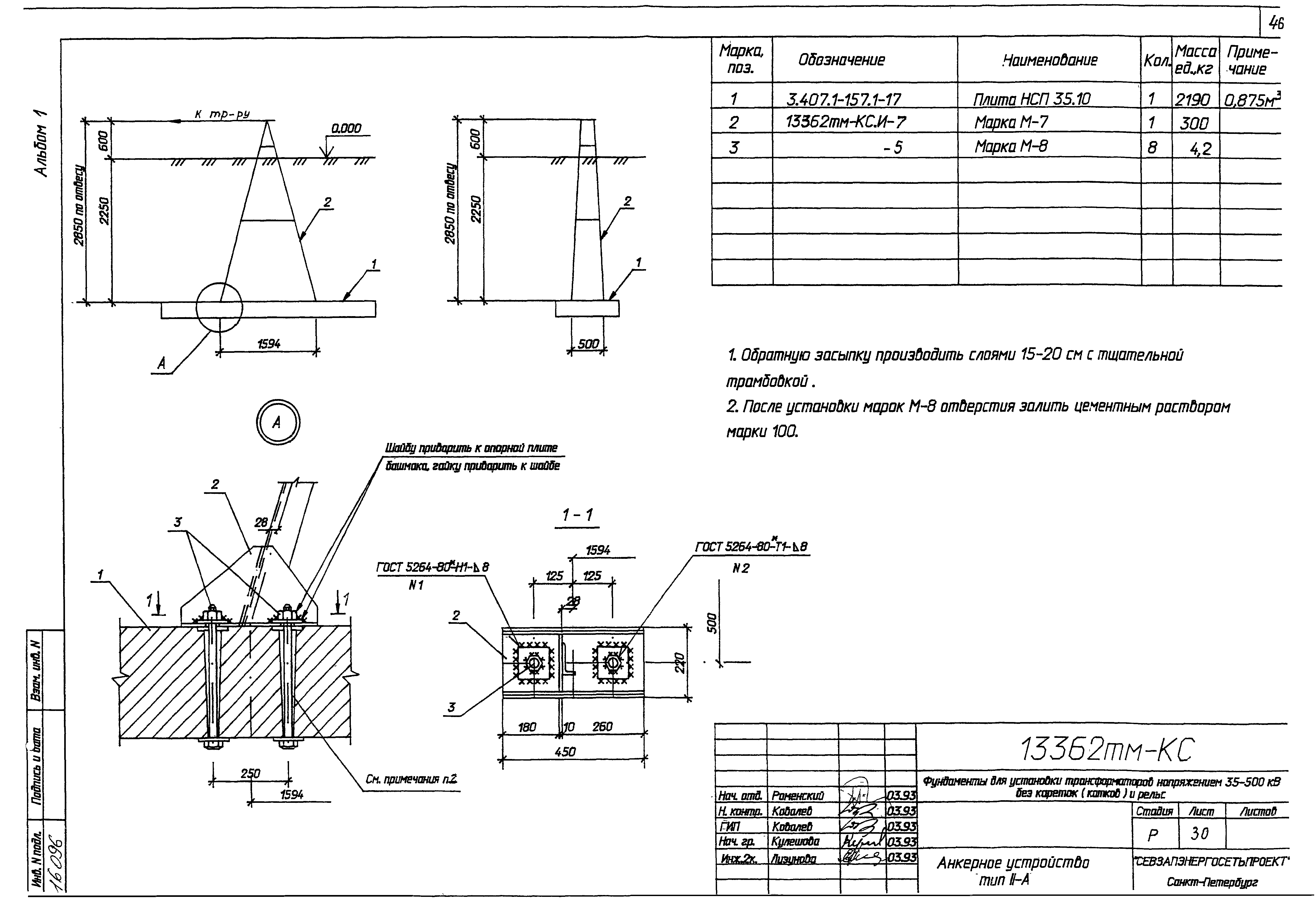 Типовой проект 13362тм