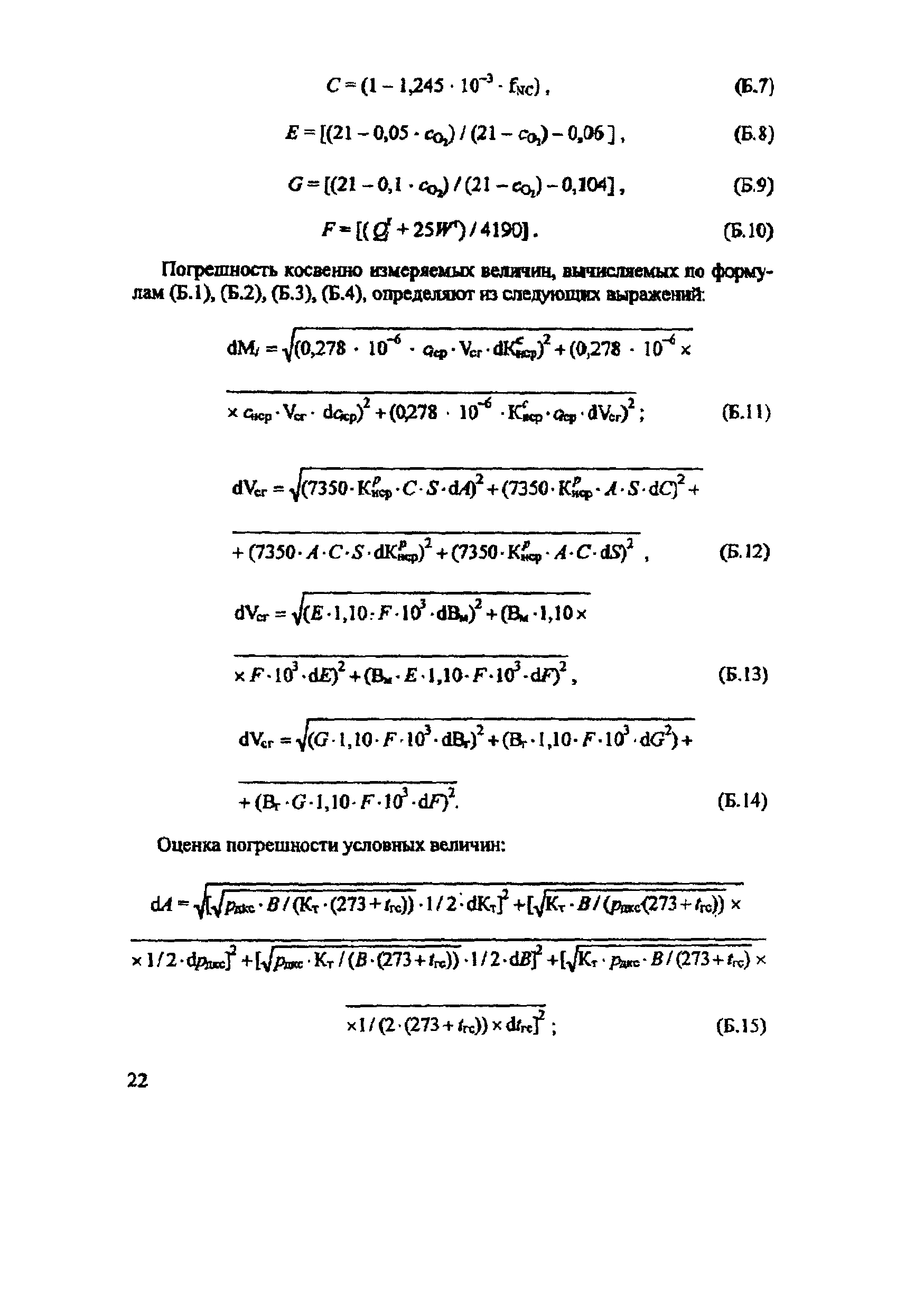 РД 153-34.1-11.353-2001