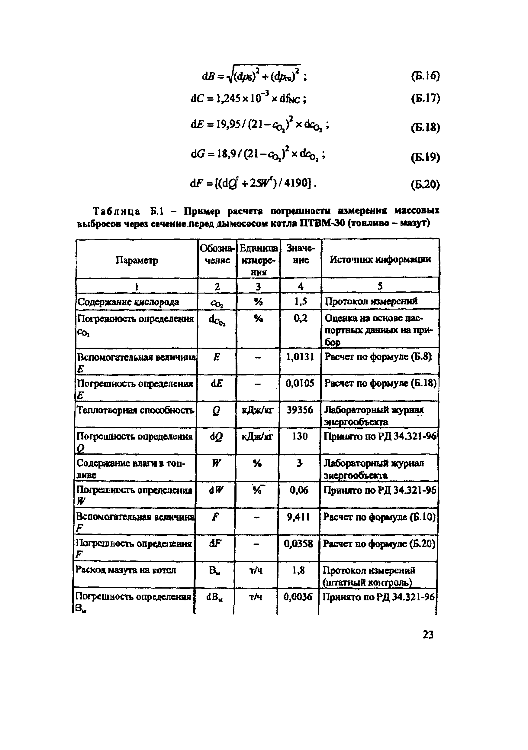 РД 153-34.1-11.353-2001