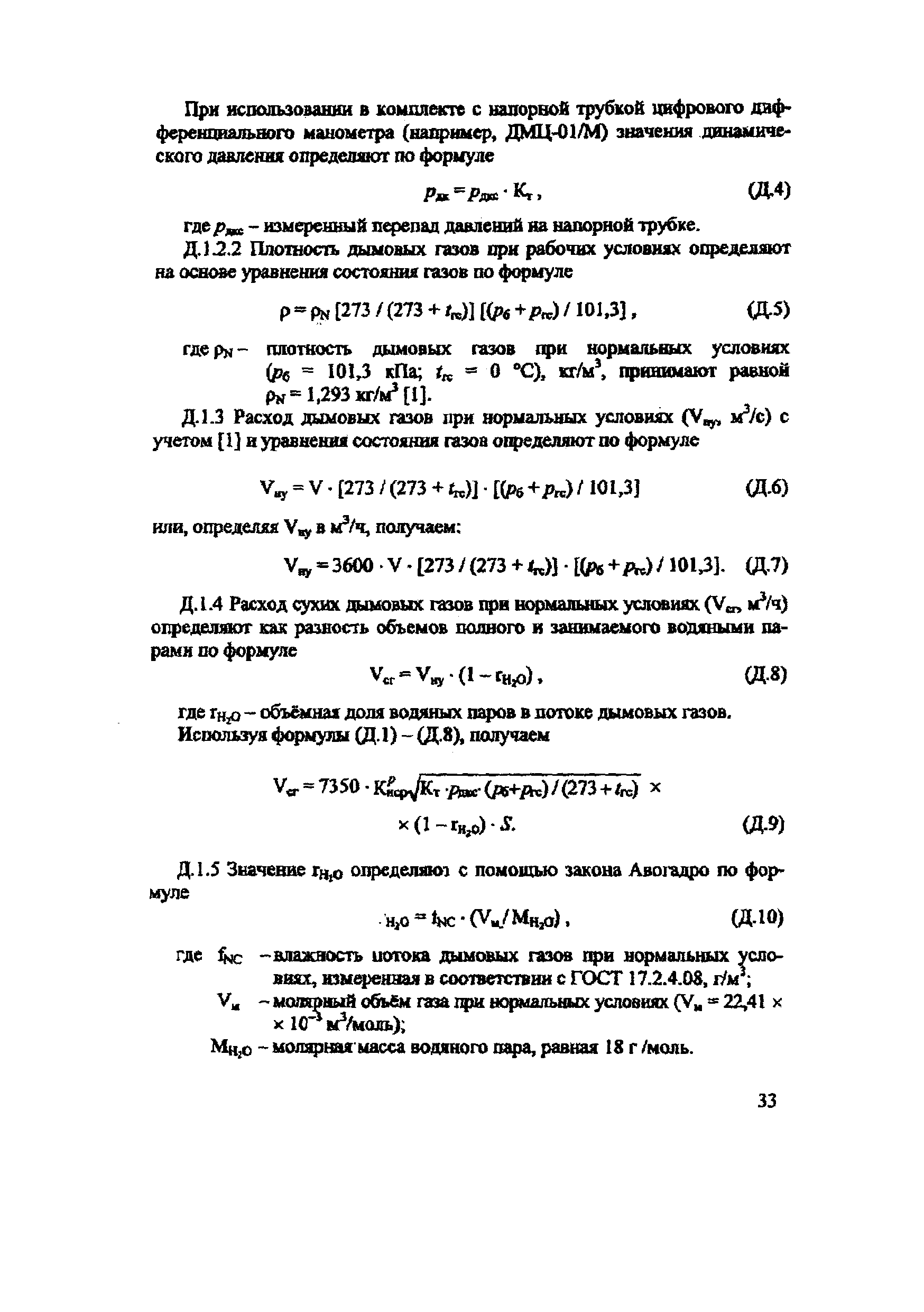 РД 153-34.1-11.353-2001