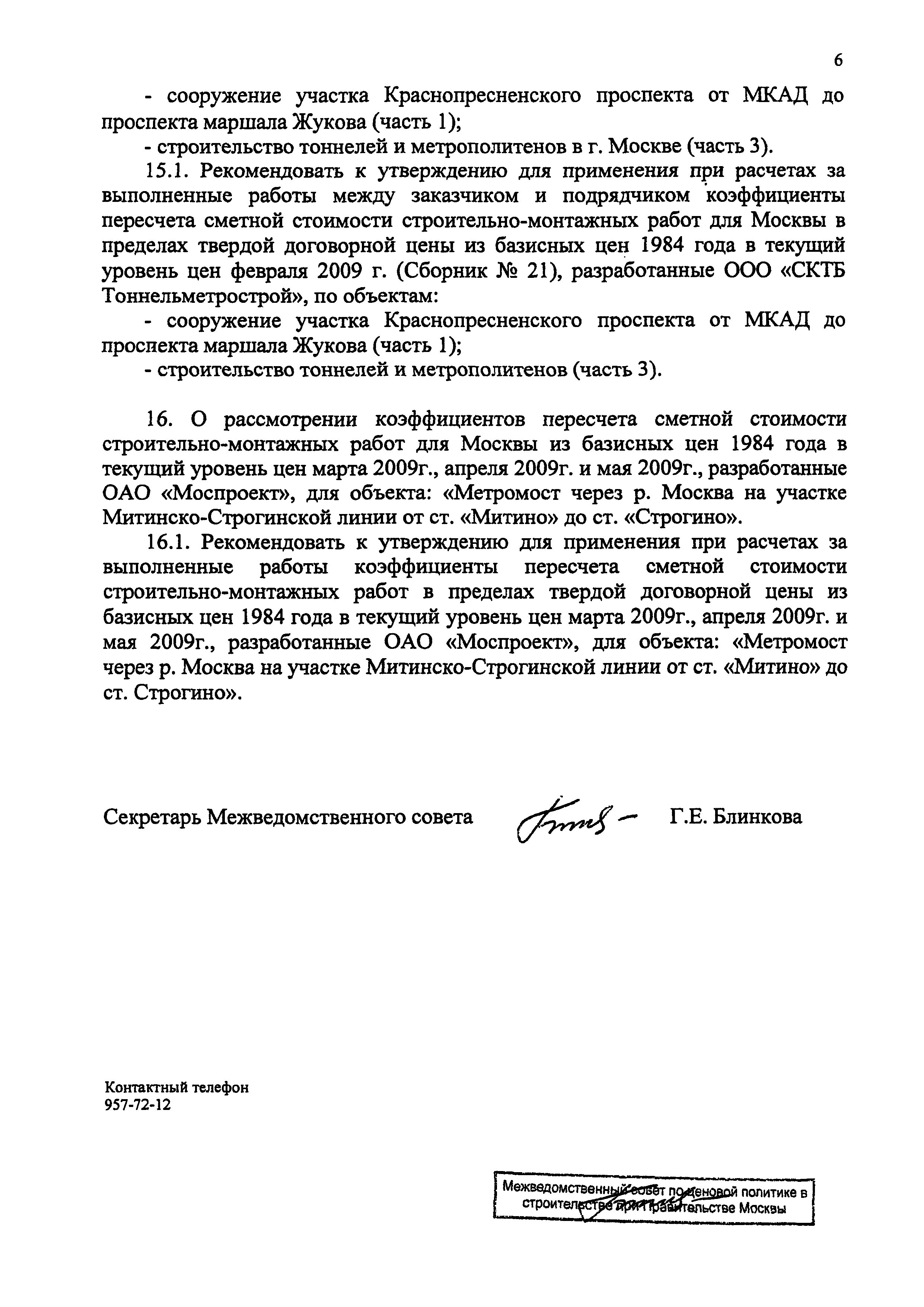 Протокол МВС-6-09