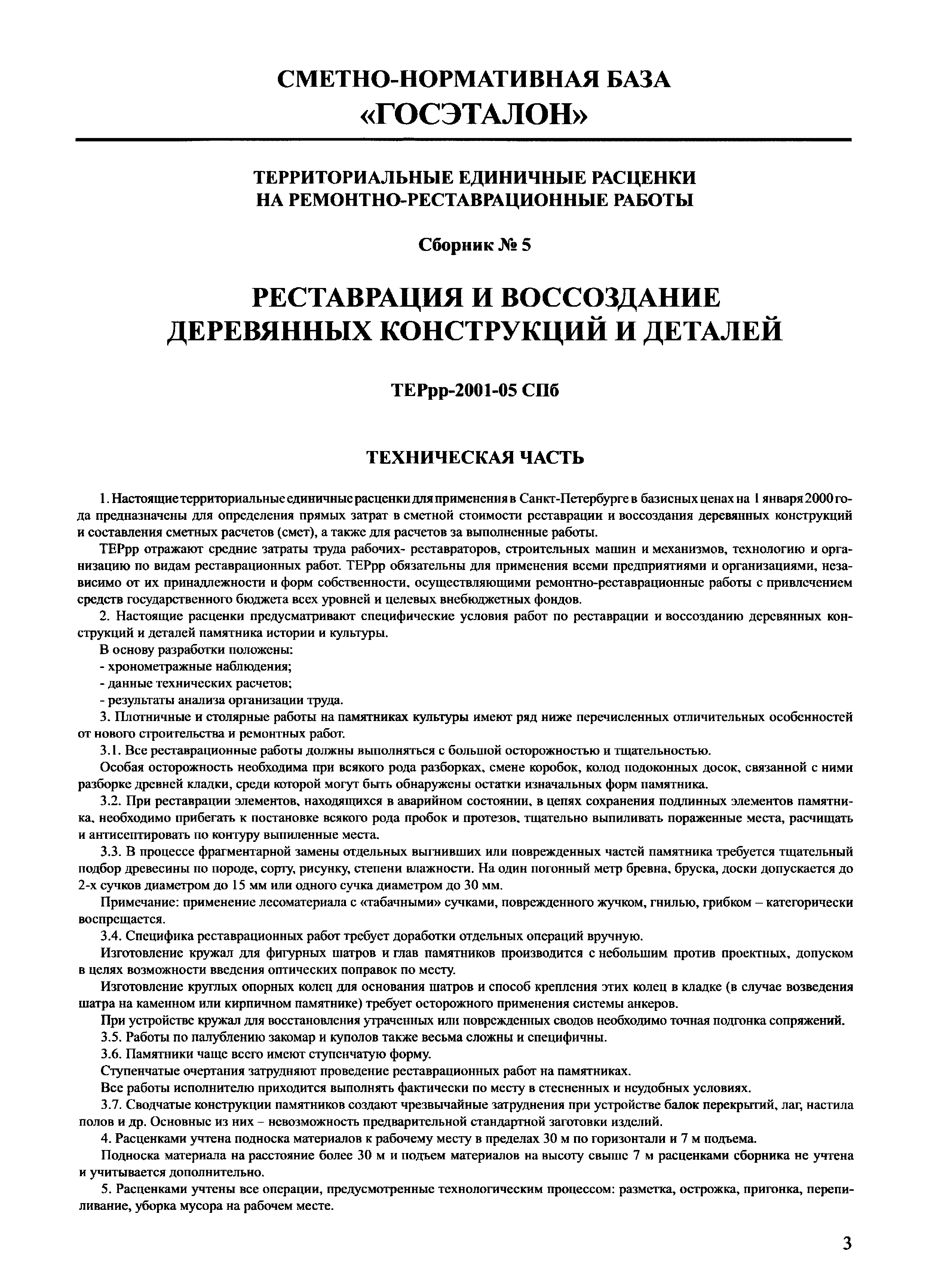 ТЕРрр 2001-05 СПб