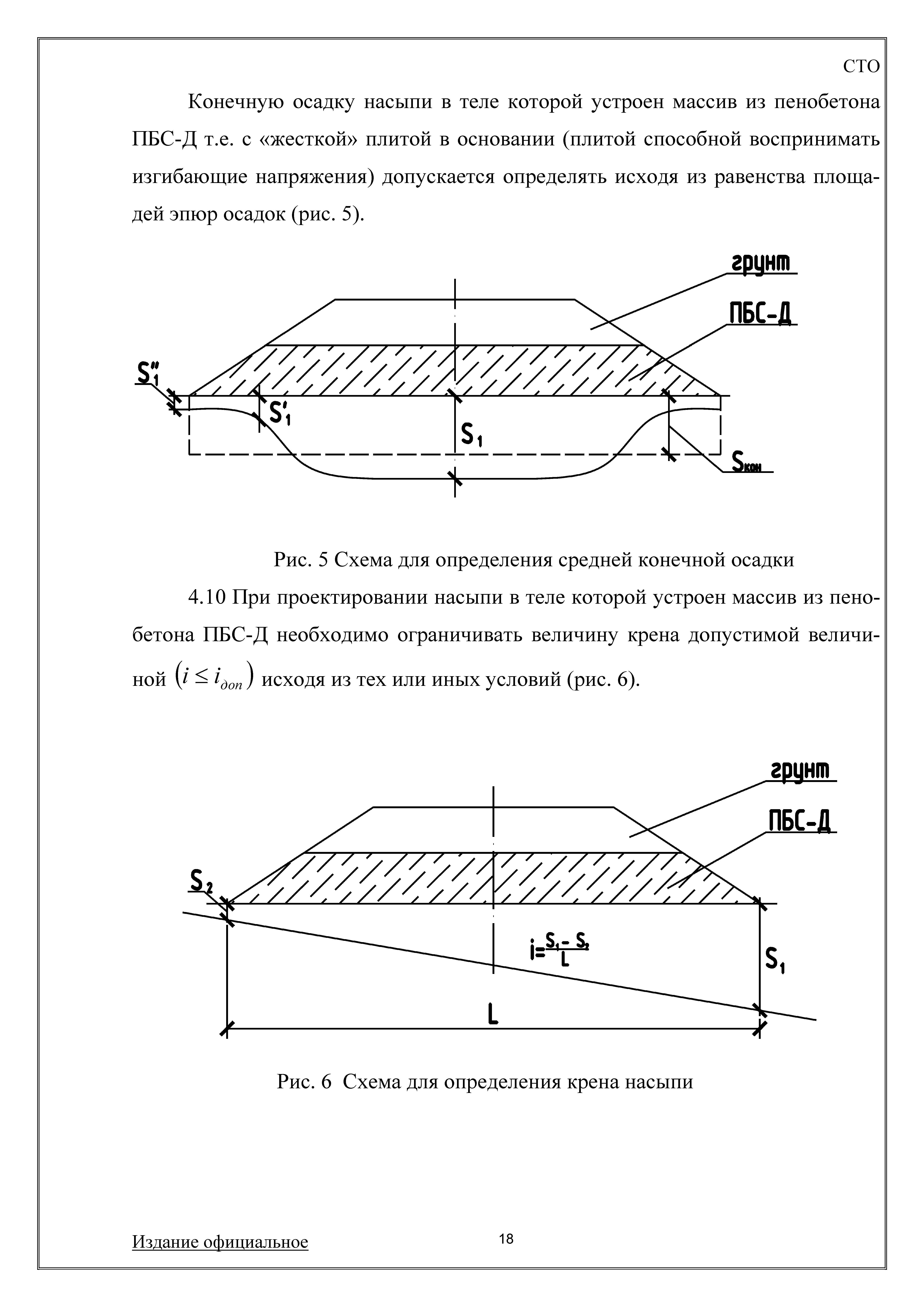 СТО 008-50845180-2009