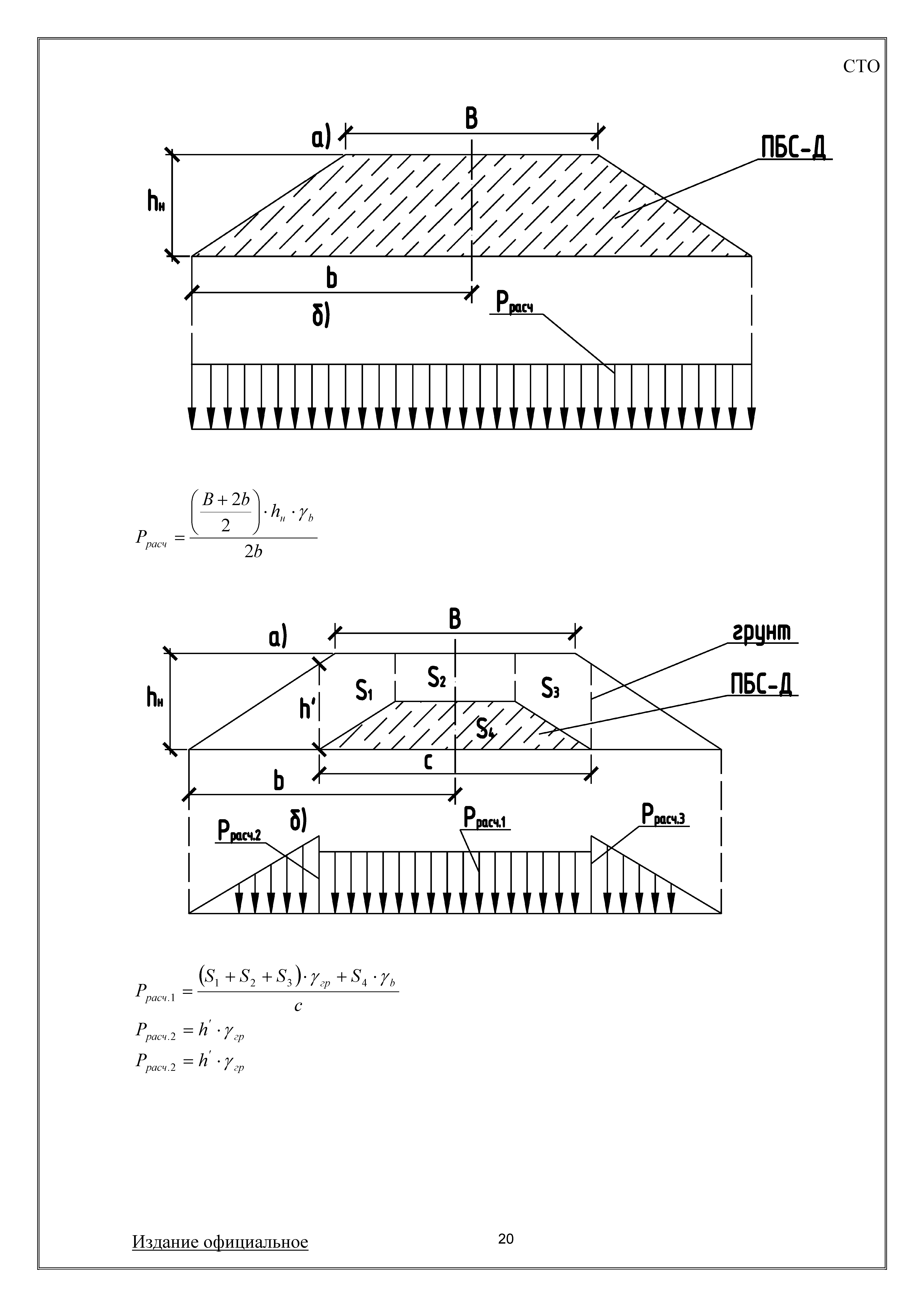 СТО 008-50845180-2009