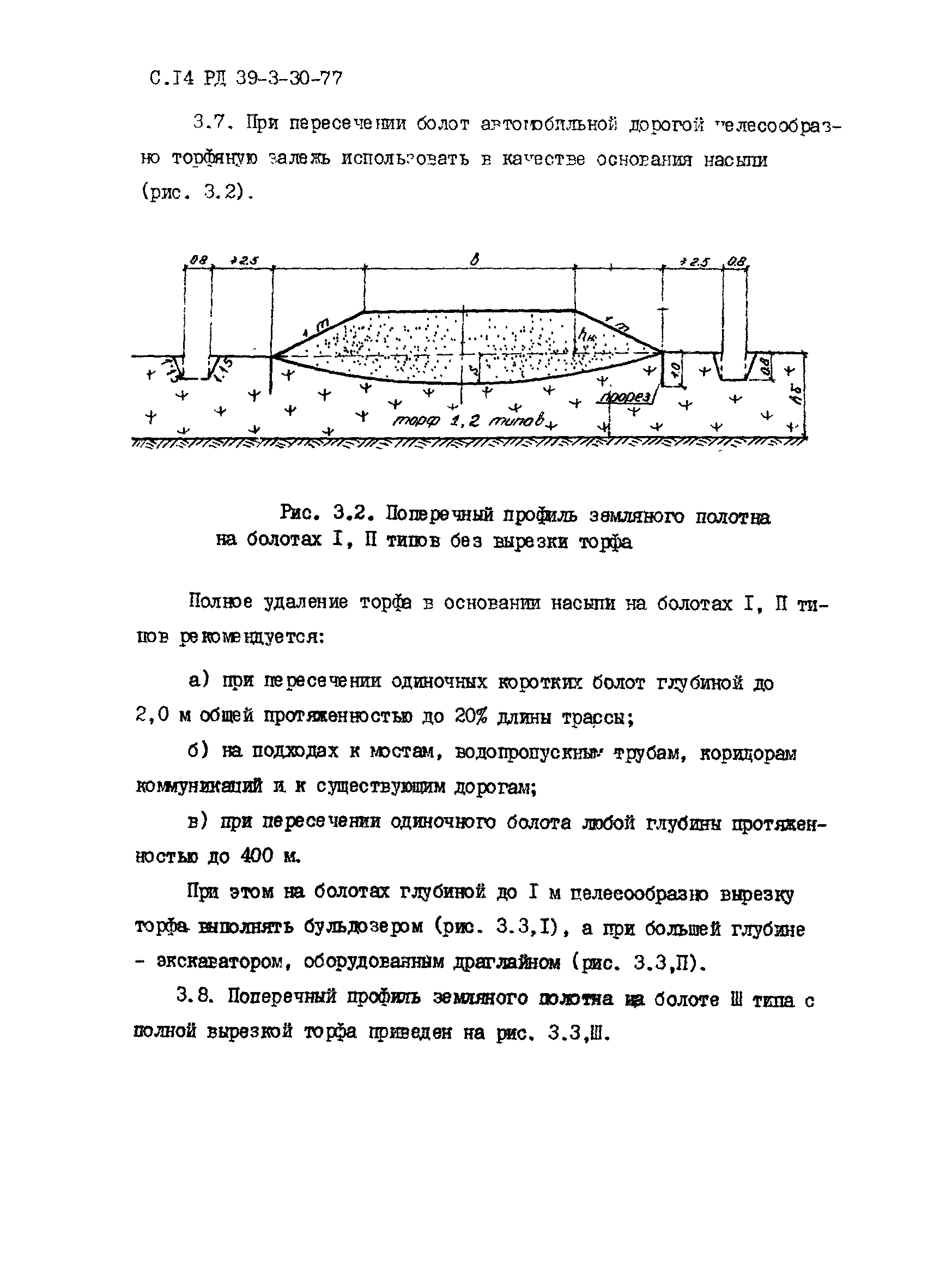 РД 39-3-30-77