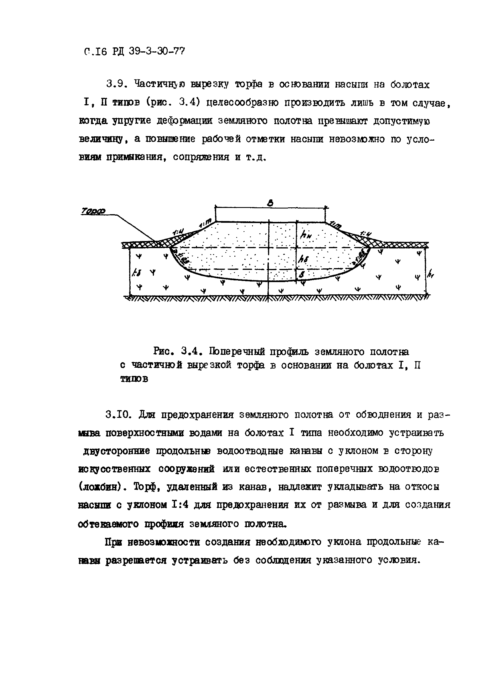 РД 39-3-30-77